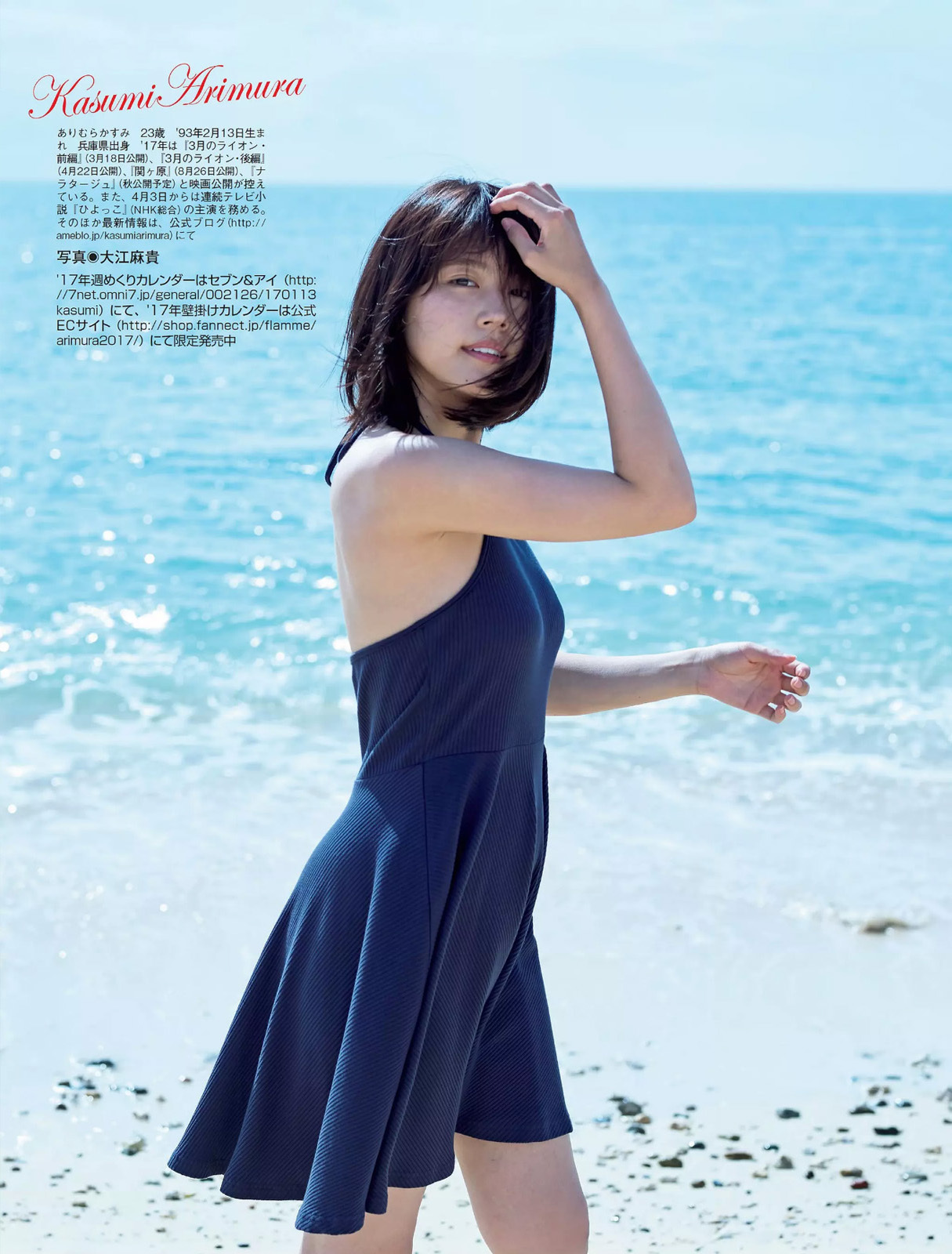 有村架純 最新グラビア画像 16枚目
