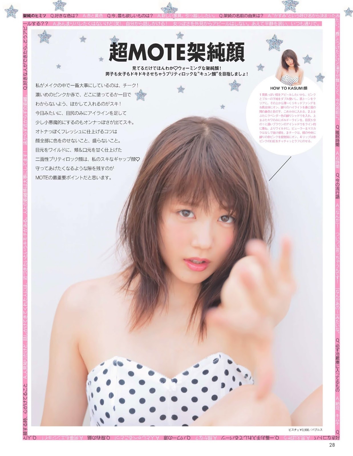 有村架純 最新グラビア画像 21枚目