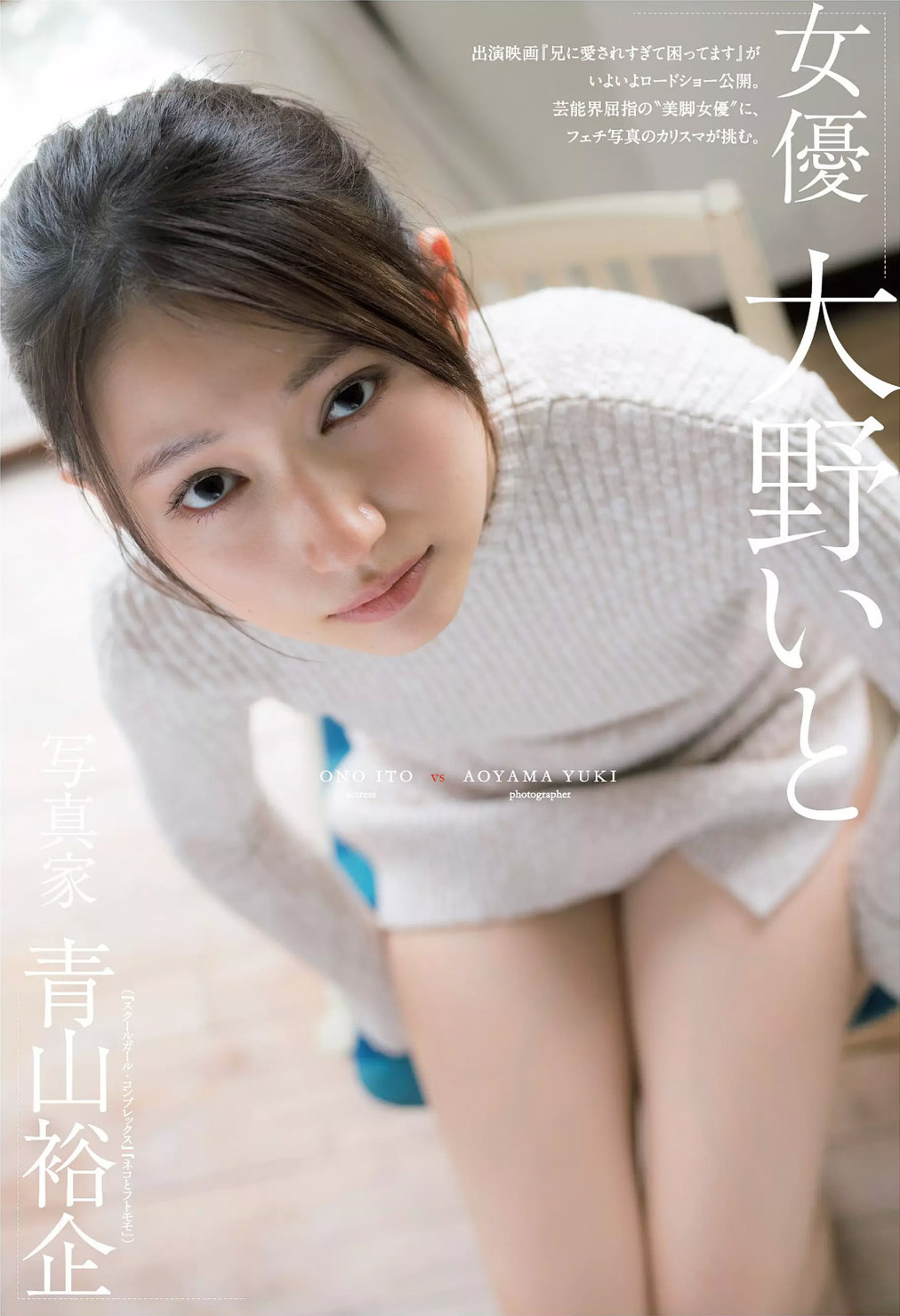 大野いと 最新グラビア含む水着画像① 18枚目