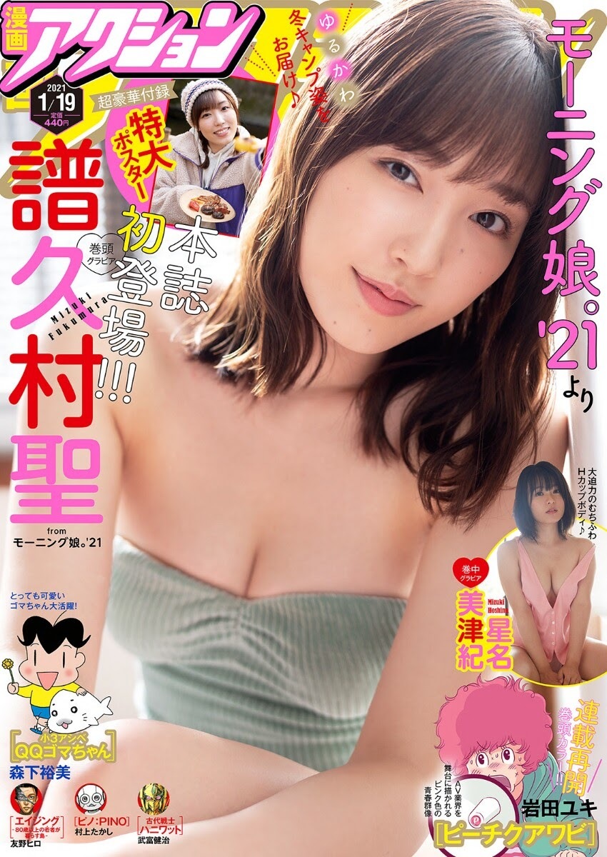 譜久村聖 最新グラビア水着画像① 19枚目