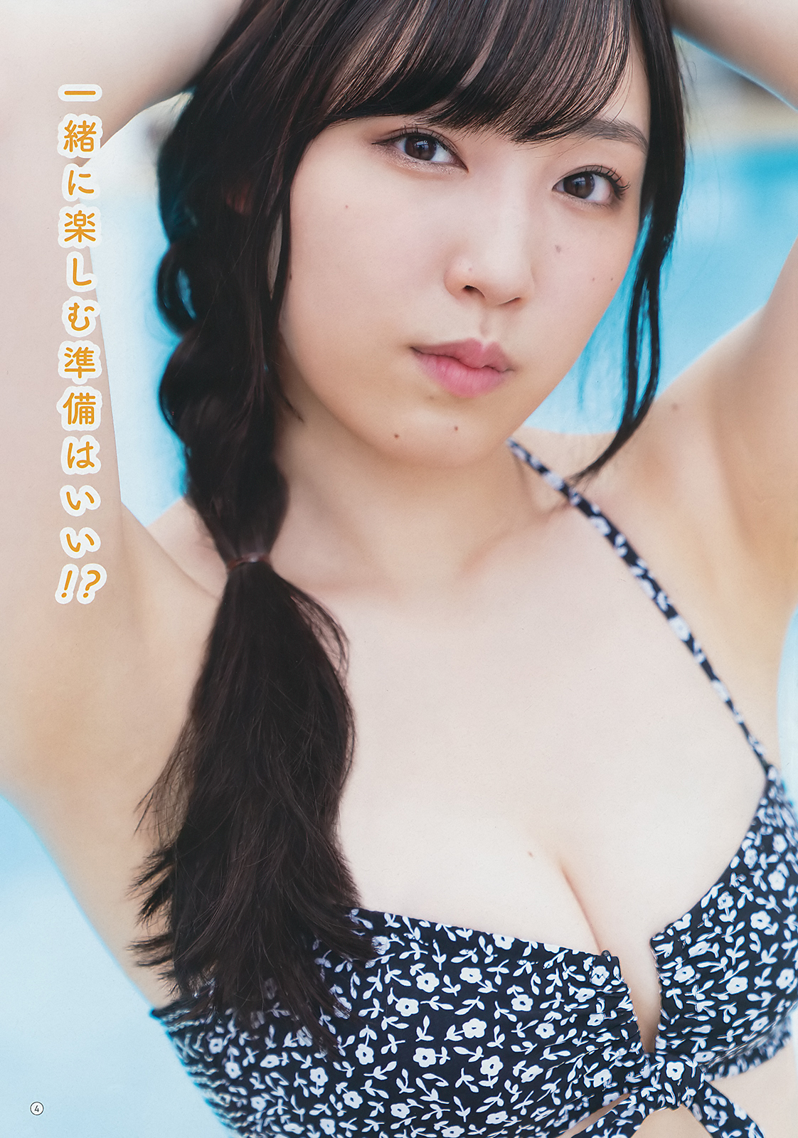 譜久村聖 最新グラビア水着画像① 30枚目