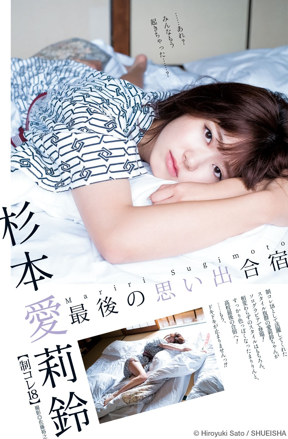杉本愛莉鈴 グラビア水着画像① 1枚目