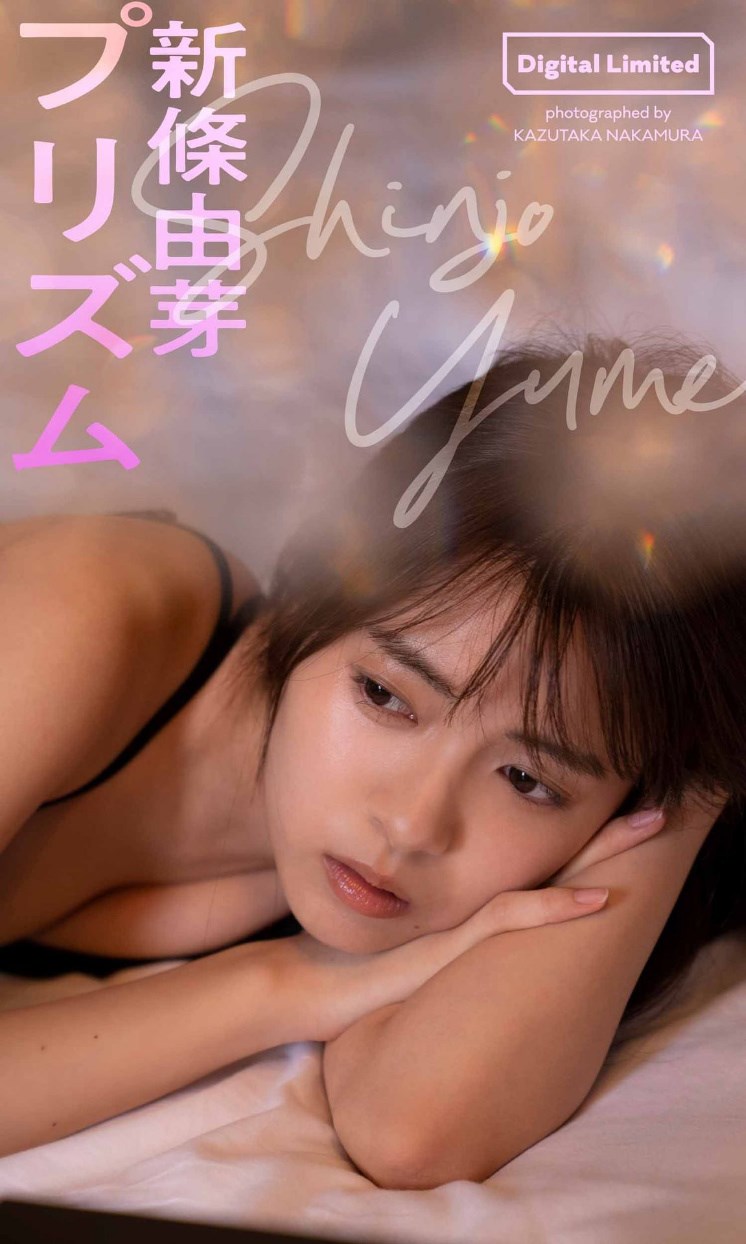 新條由芽 グラビア水着画像⑤ 1枚目