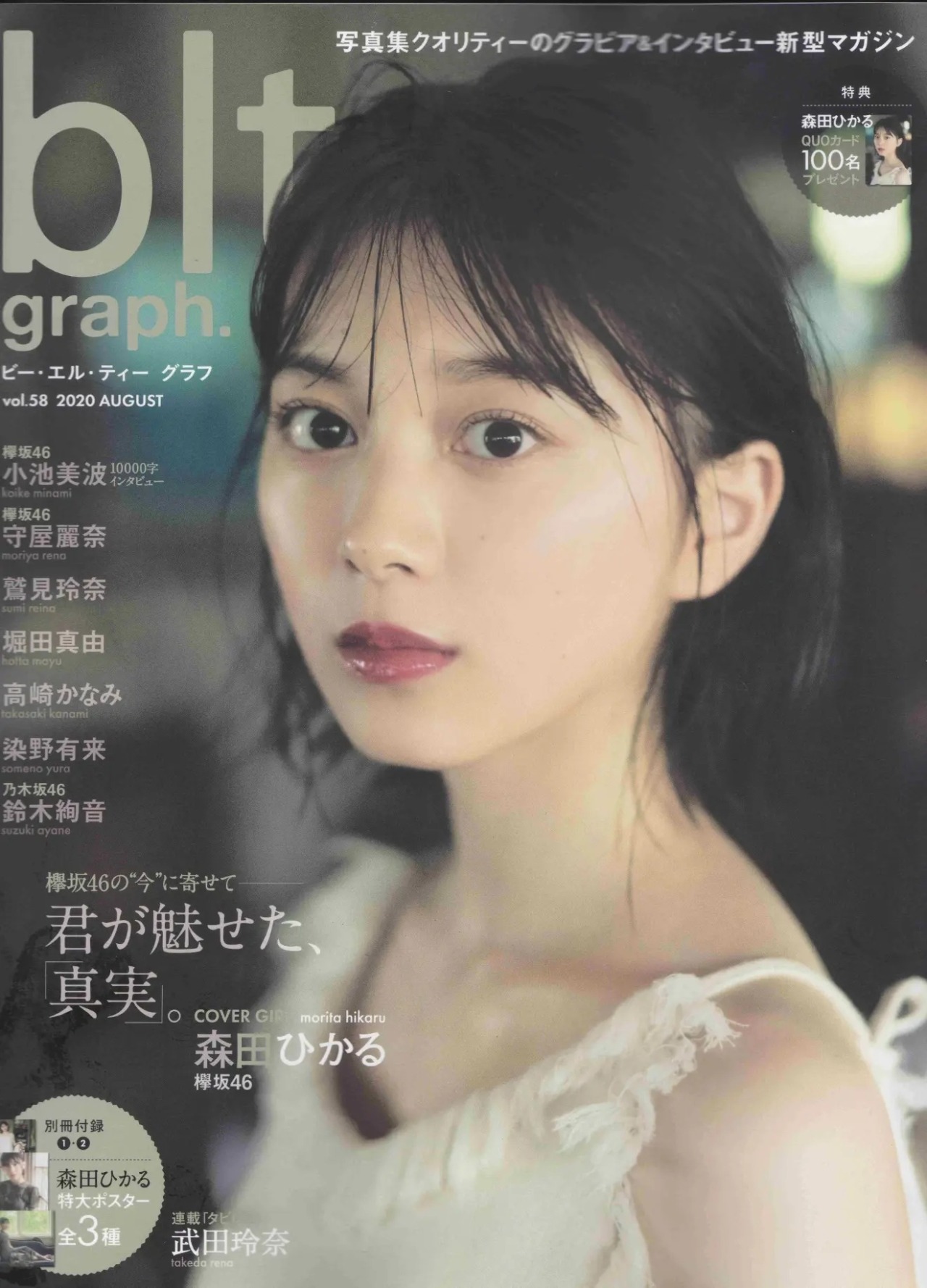 森田ひかる(櫻坂46)グラビア画像① 17枚目