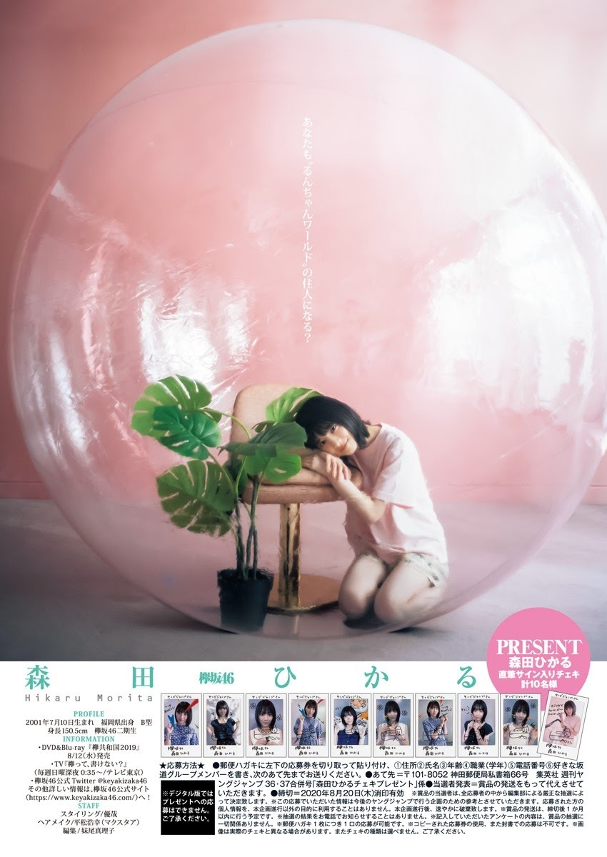 森田ひかる(櫻坂46)グラビア画像① 26枚目