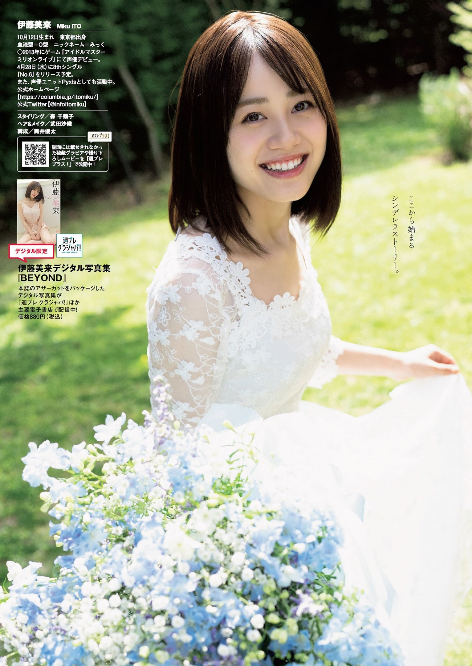 伊藤美来 最新グラビア含む水着画像① 22枚目