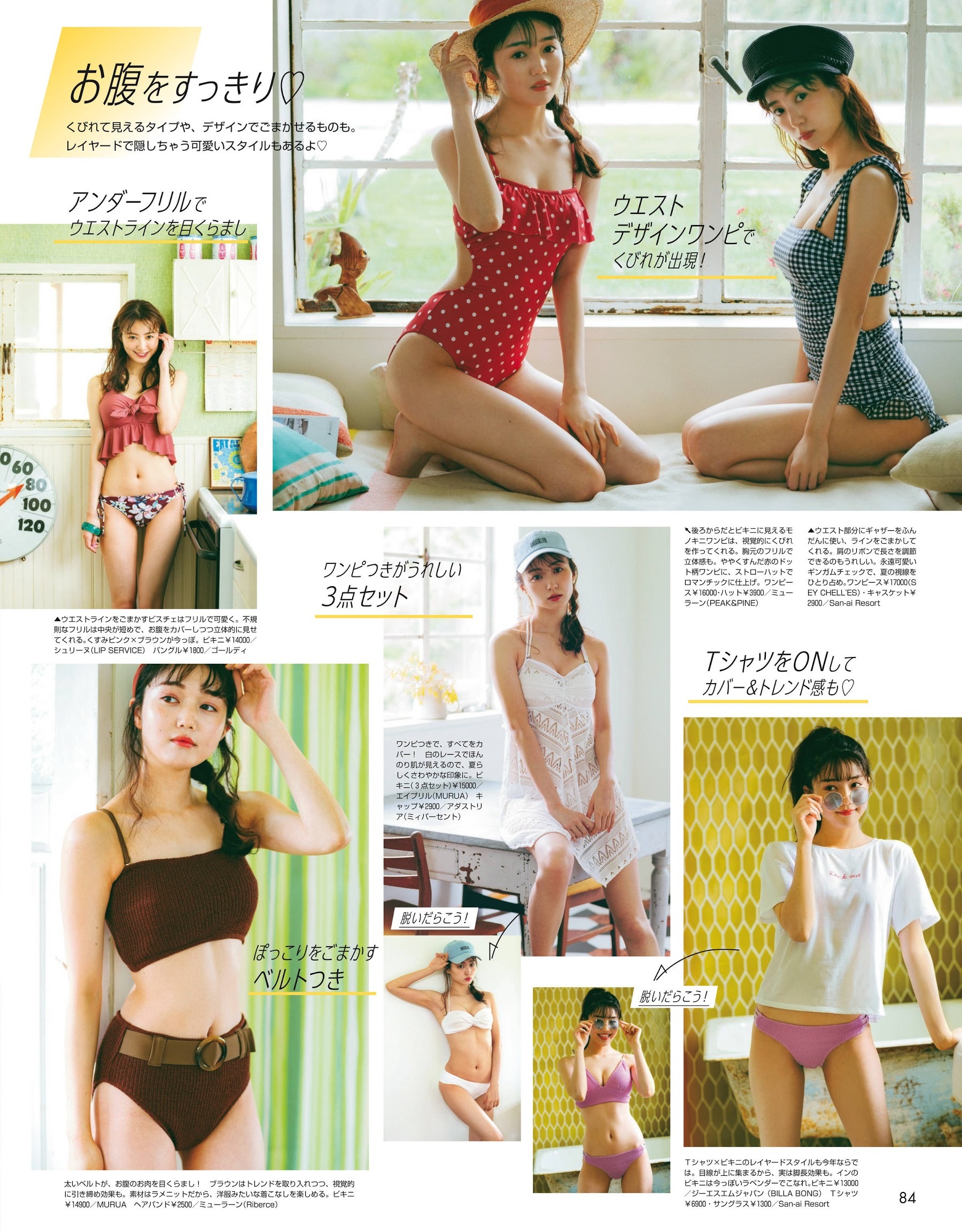 高田里穂 グラビア水着画像① 8枚目