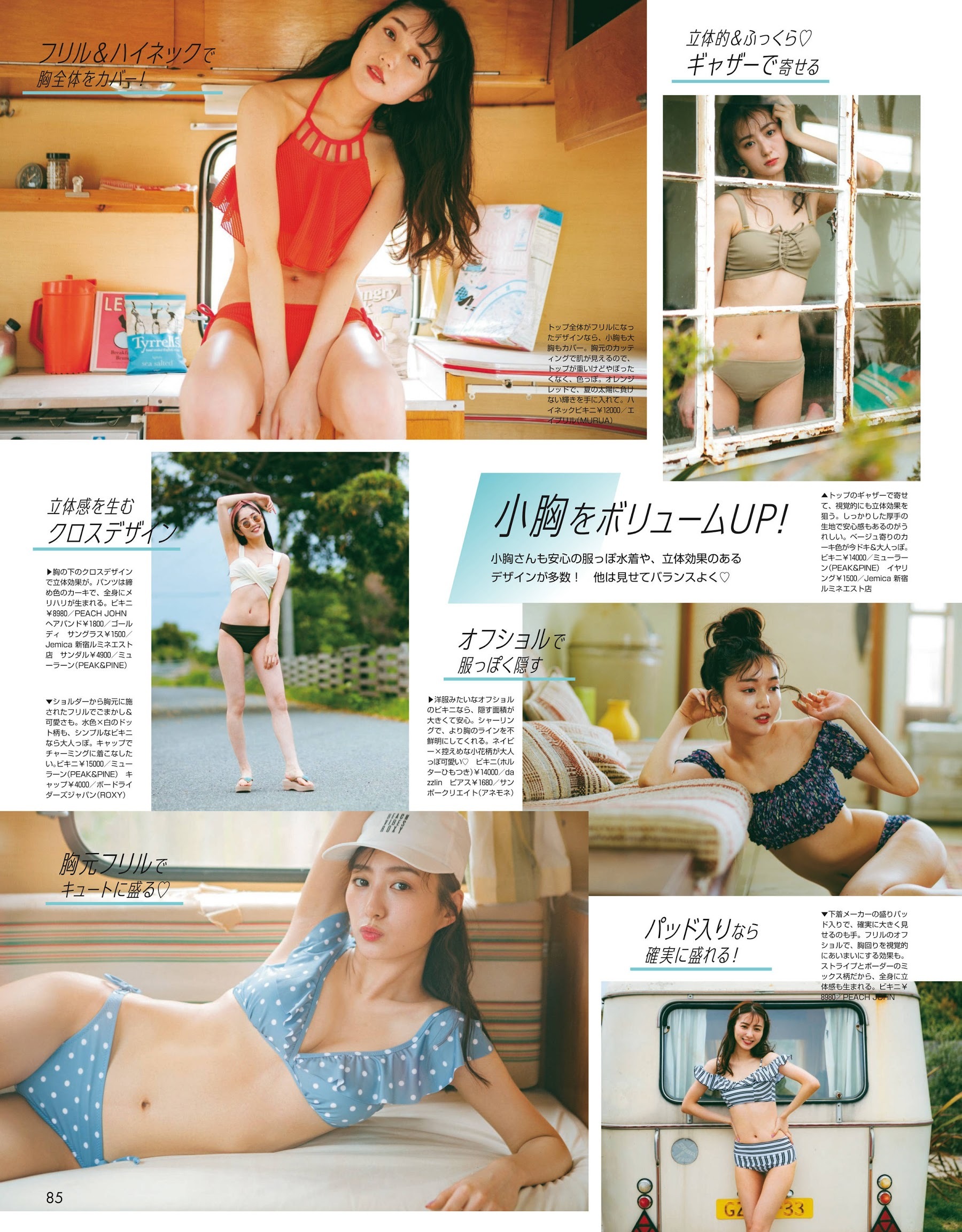 高田里穂 グラビア水着画像① 9枚目