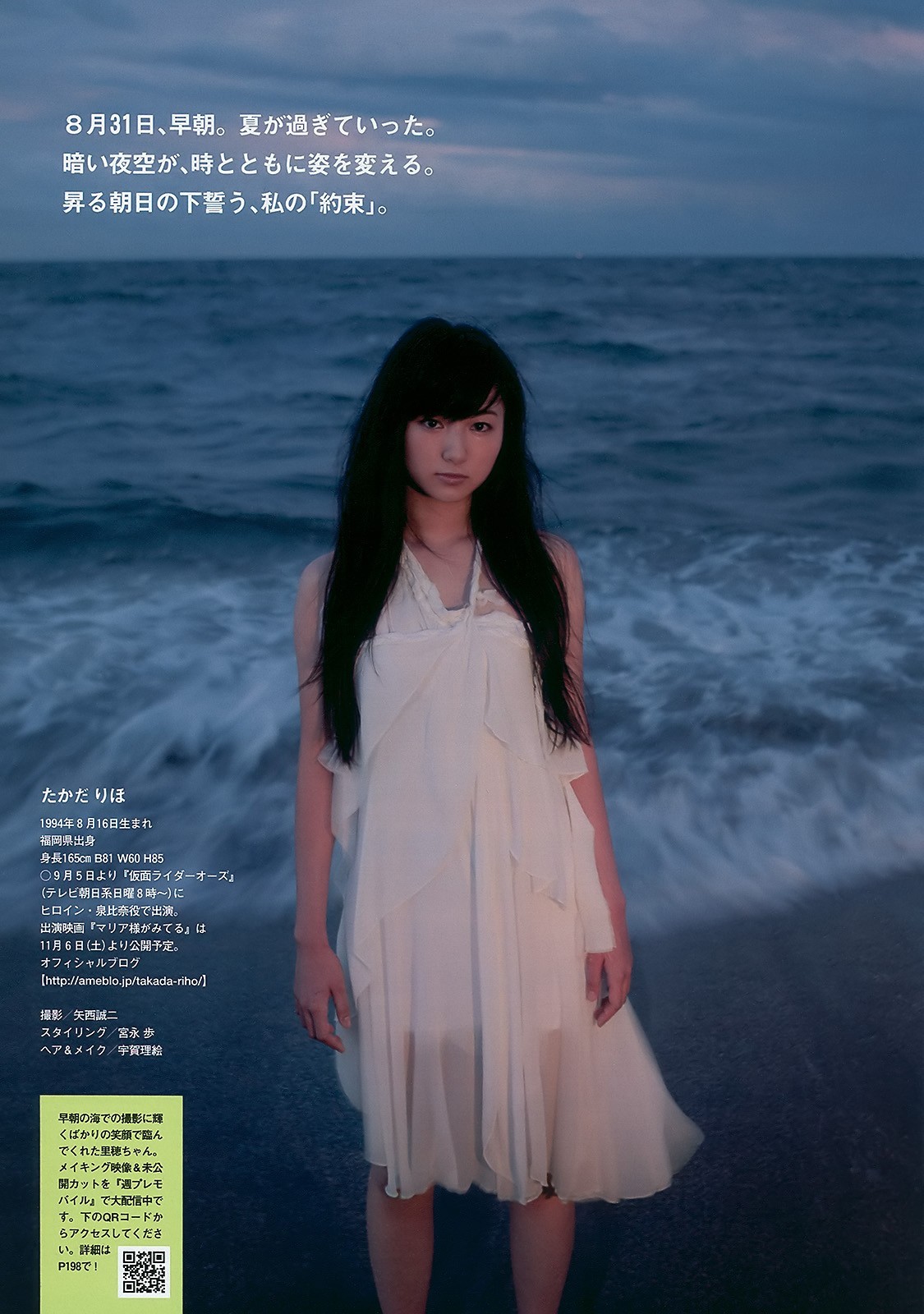 高田里穂 グラビア水着画像① 13枚目