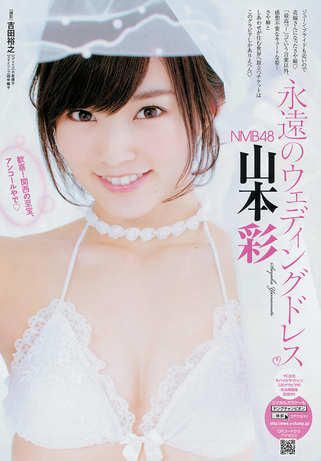 山本彩 1枚目