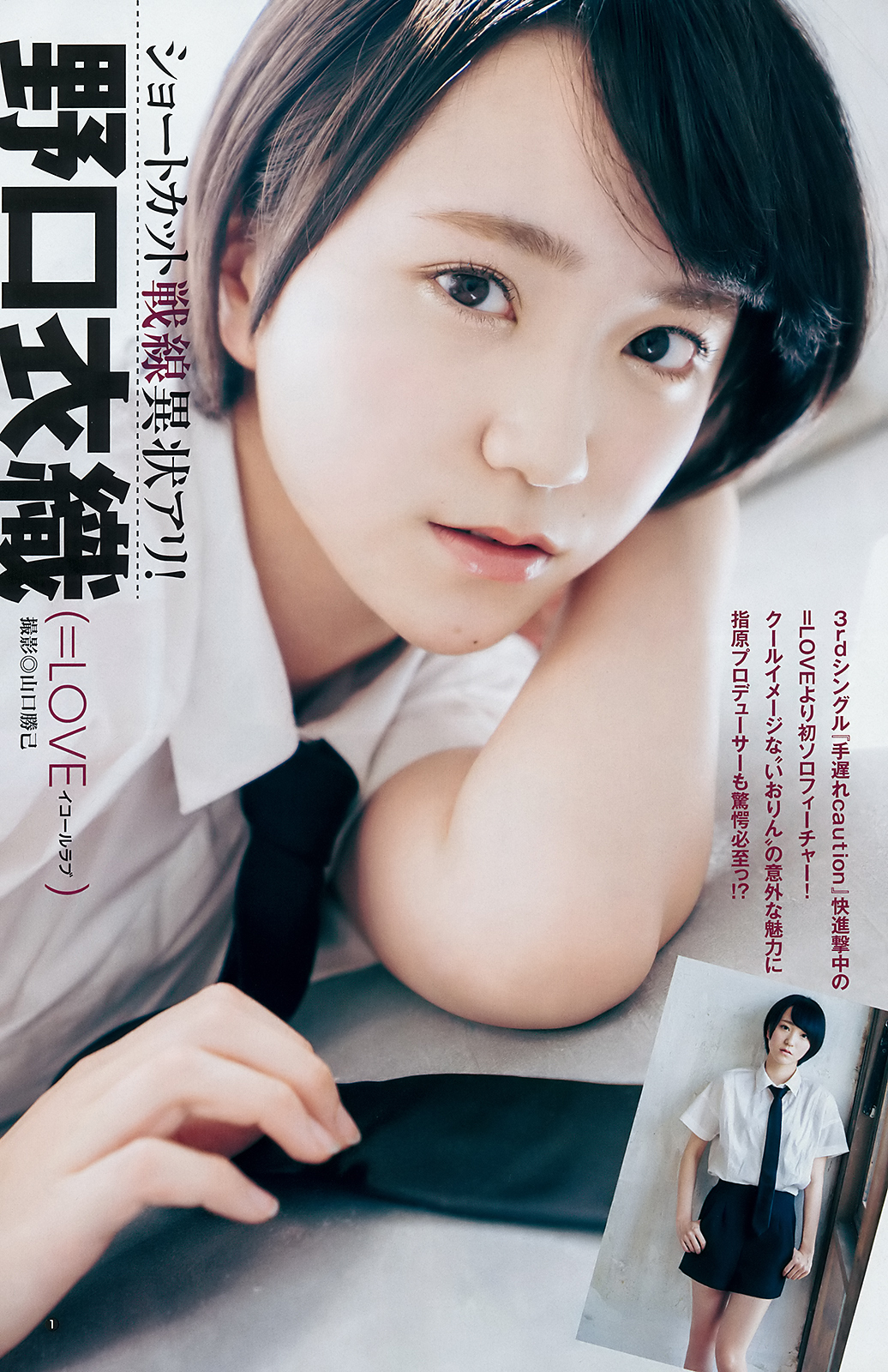 野口衣織(=LOVE)最新グラビア水着画像 20枚目