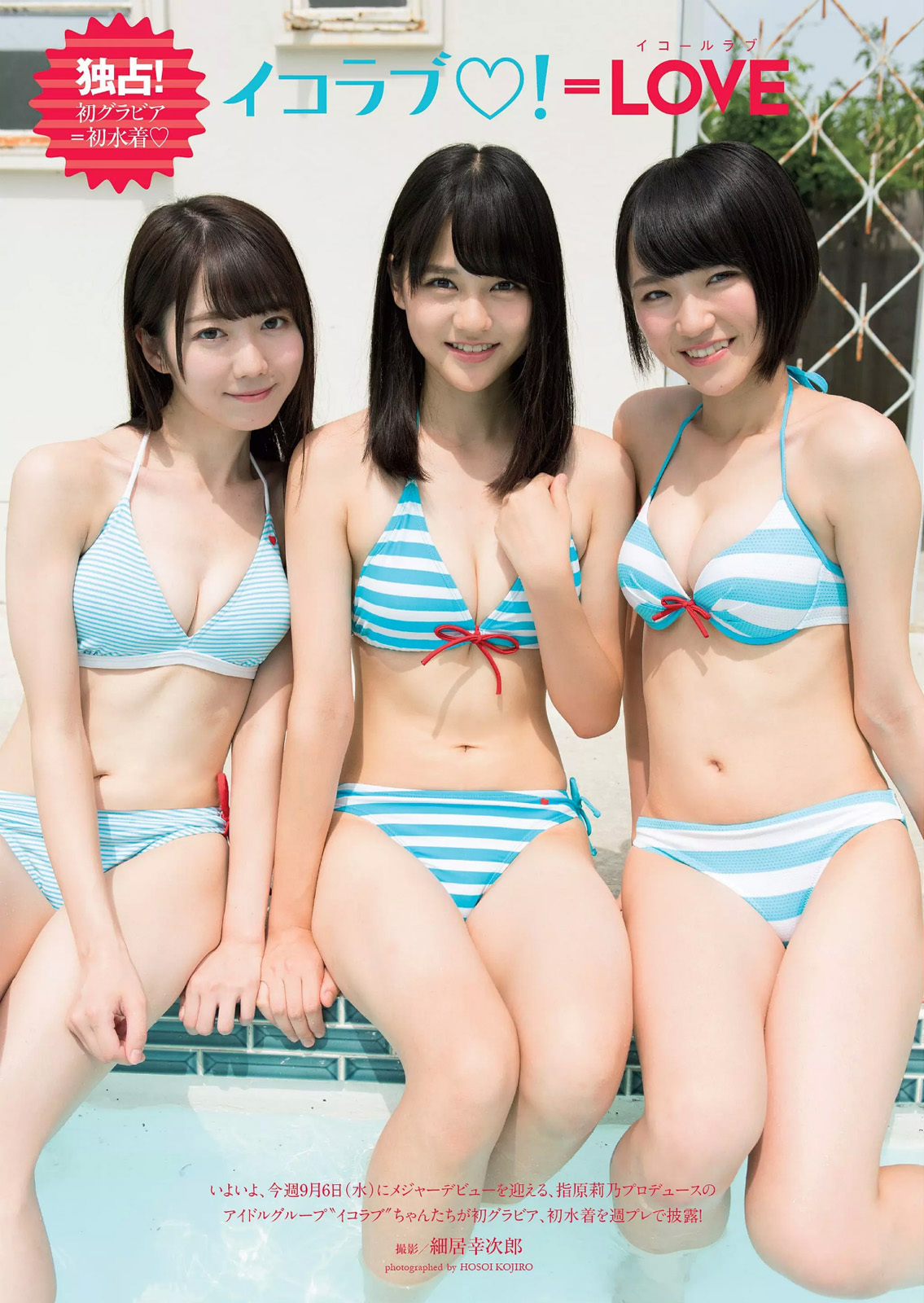 野口衣織(=LOVE)最新グラビア水着画像 24枚目