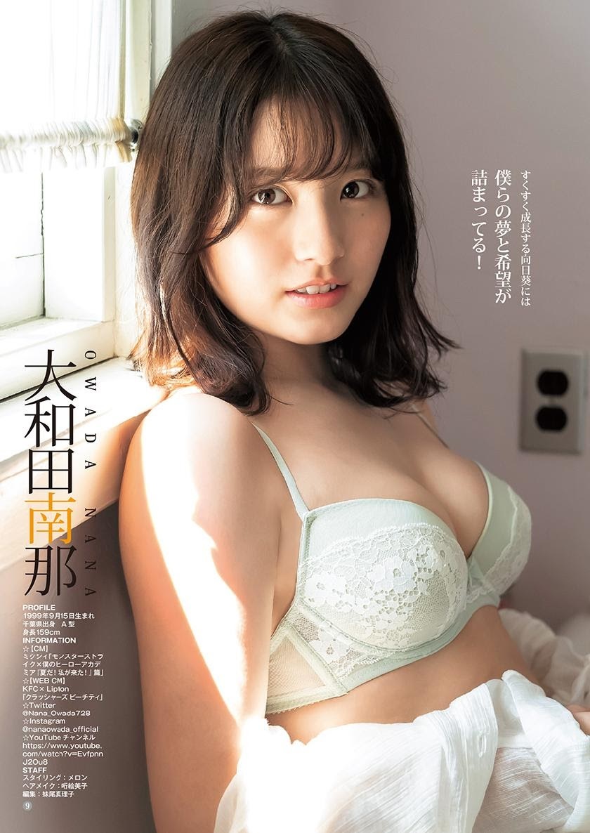 大和田南那 グラビア水着画像③ 23枚目