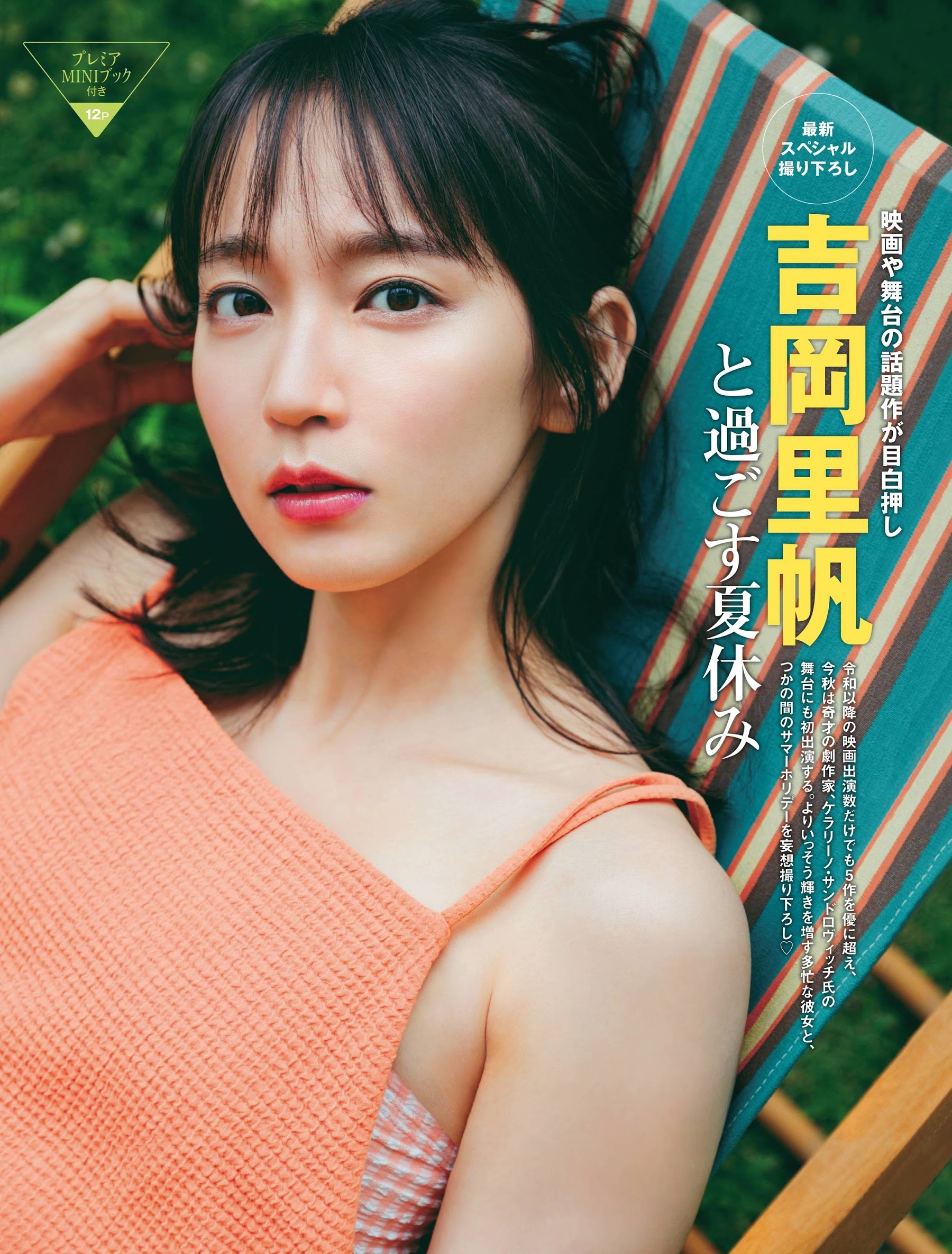 吉岡里帆 グラビア水着画像② 29枚目