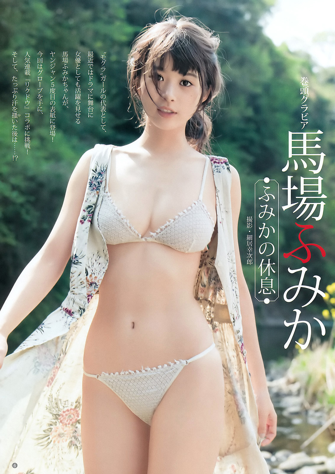 馬場ふみか グラビア水着画像③ 24枚目