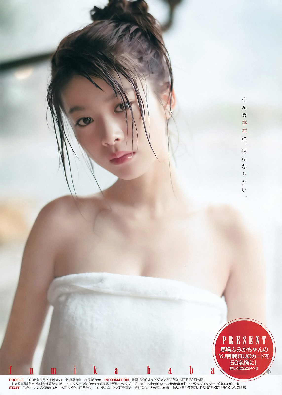 馬場ふみか グラビア水着画像③ 28枚目