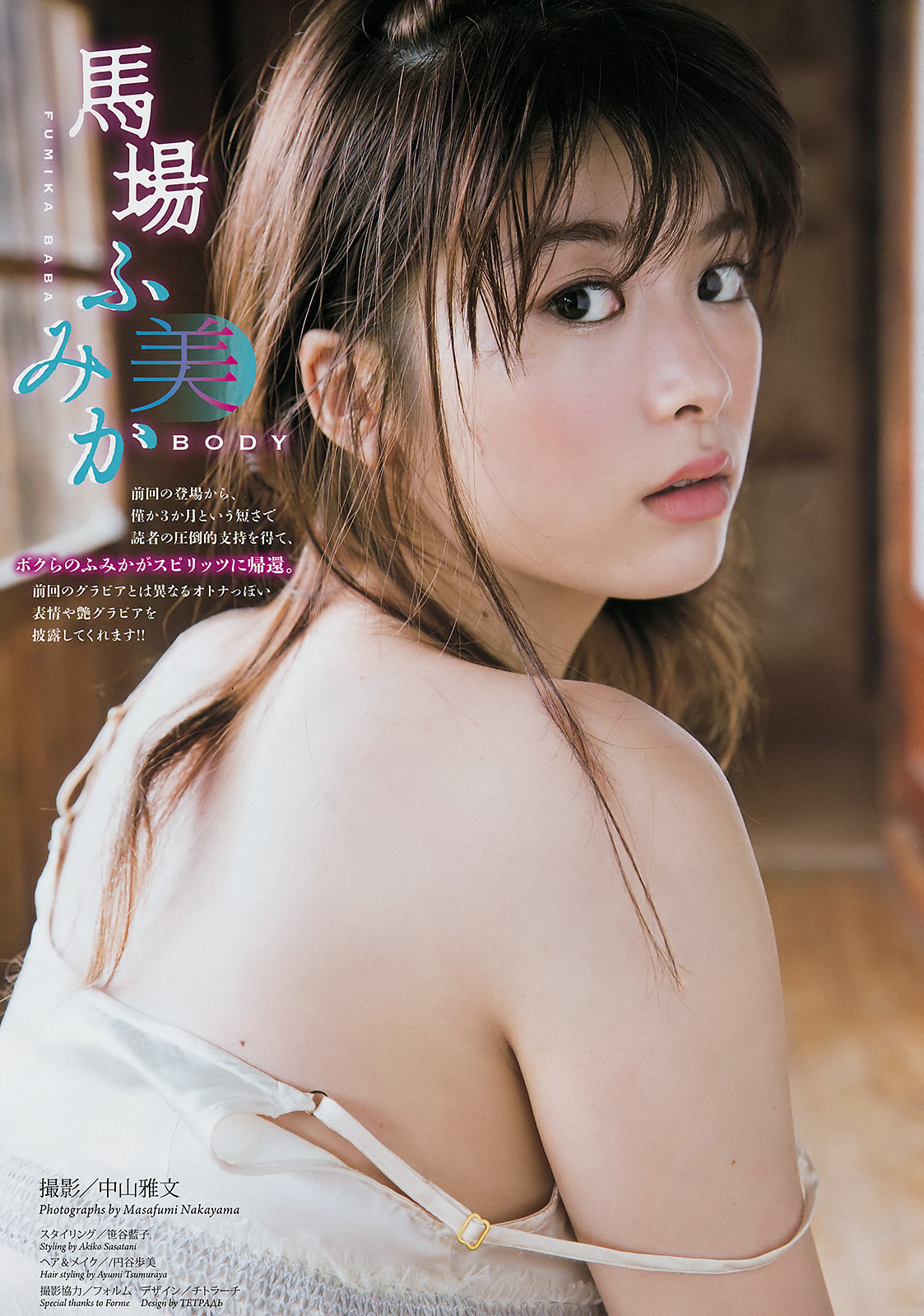 馬場ふみか グラビア水着画像④ 6枚目