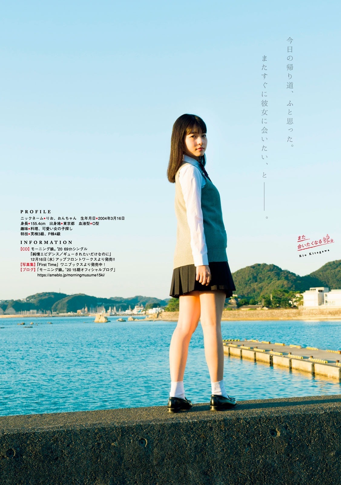 北川莉央(モーニング娘)グラビア水着画像② 22枚目
