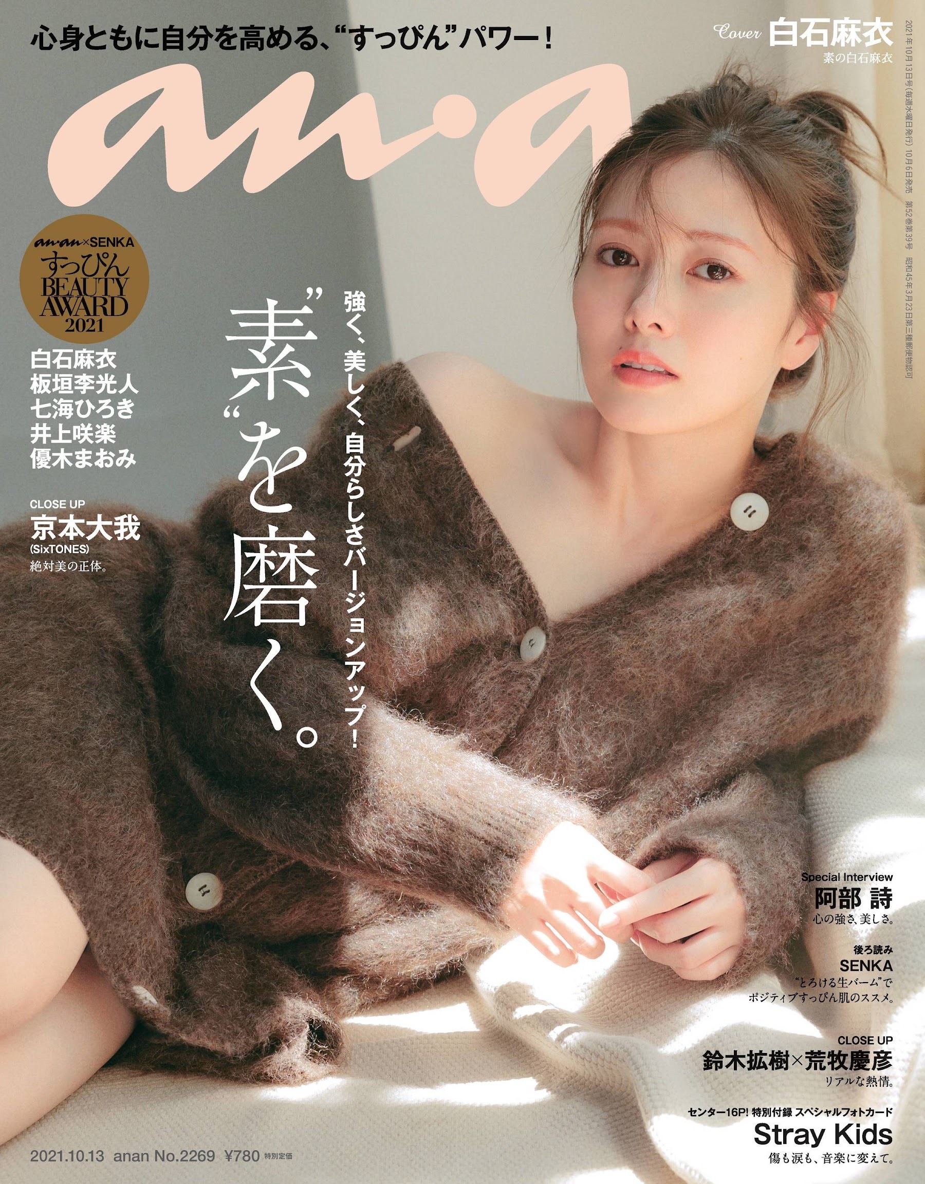 白石麻衣 グラビア水着画像④ 1枚目
