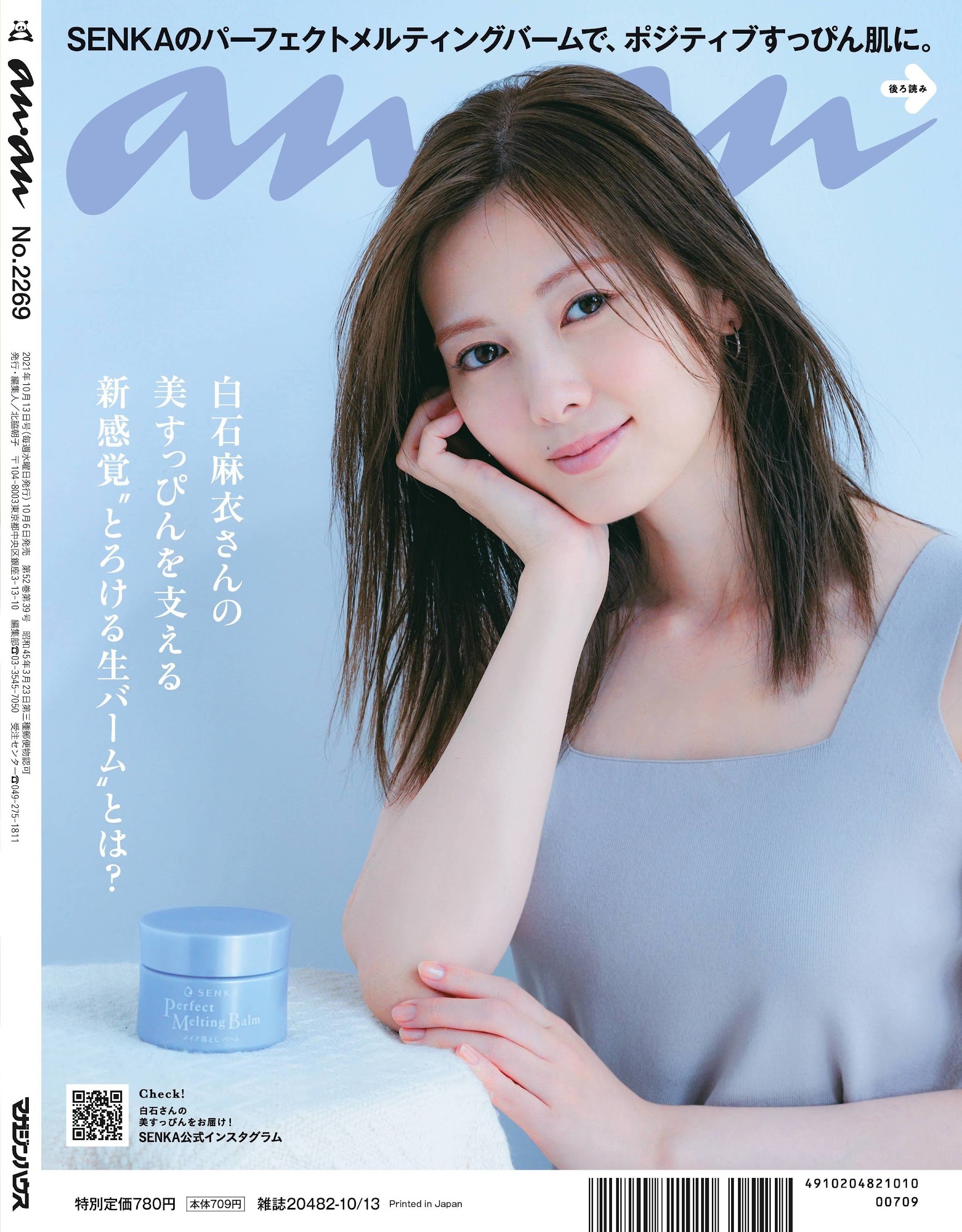 白石麻衣 グラビア水着画像④ 7枚目