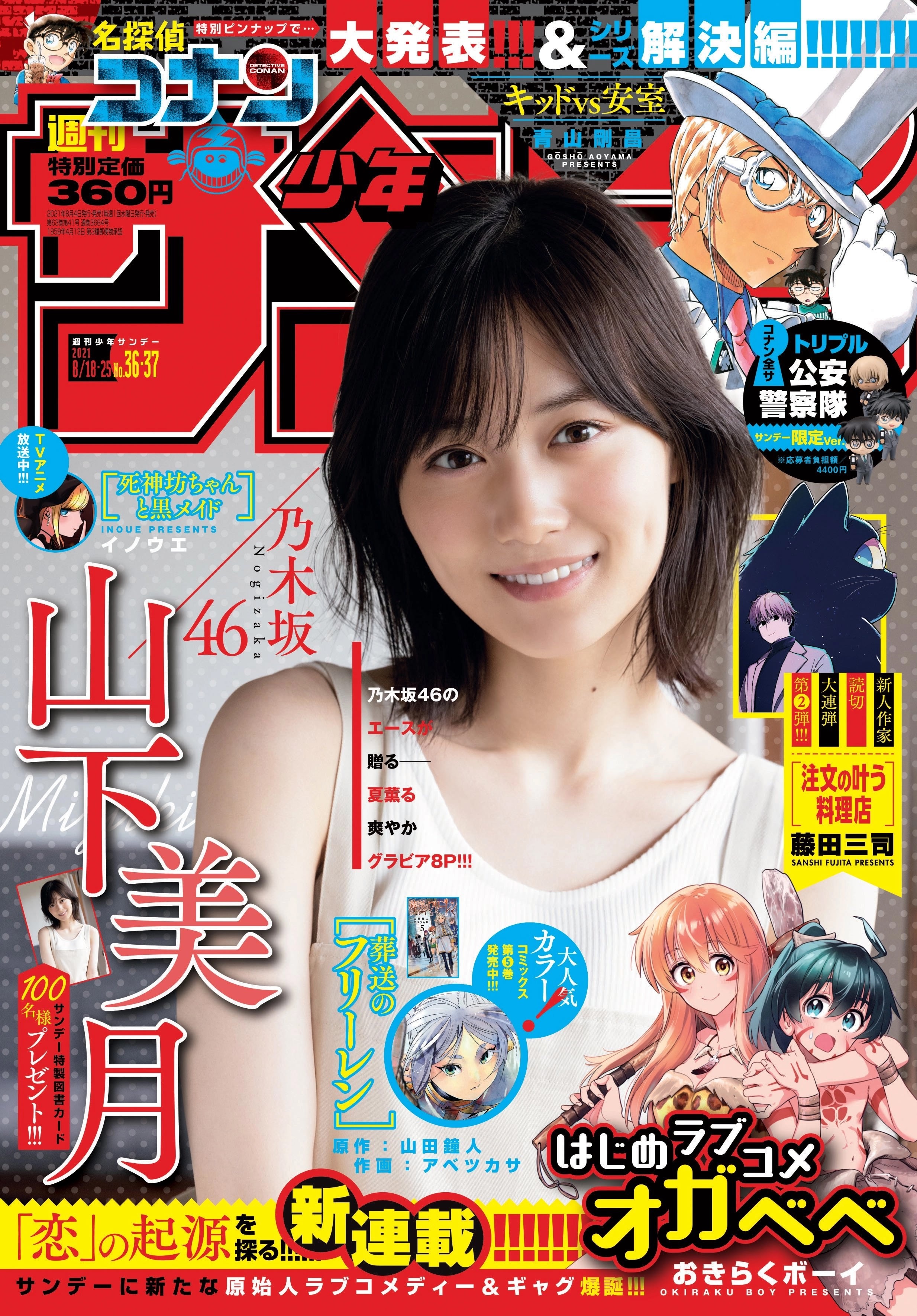 山下美月 グラビア画像① 1枚目