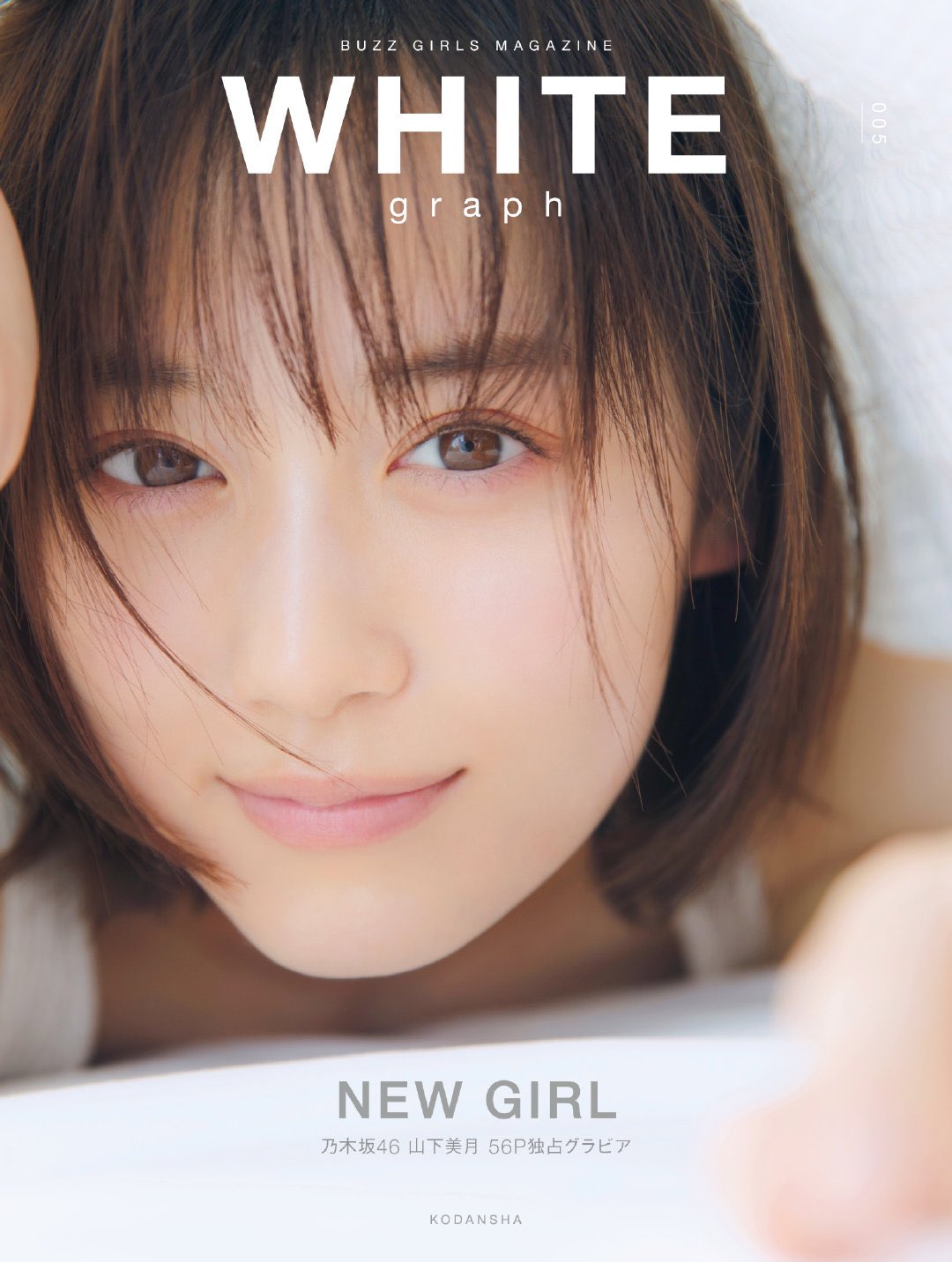 山下美月 グラビア画像① 16枚目