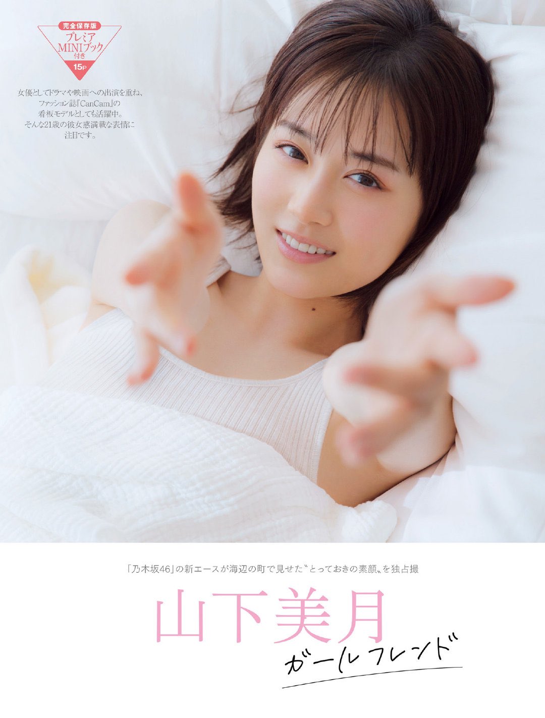 山下美月 グラビア画像① 27枚目