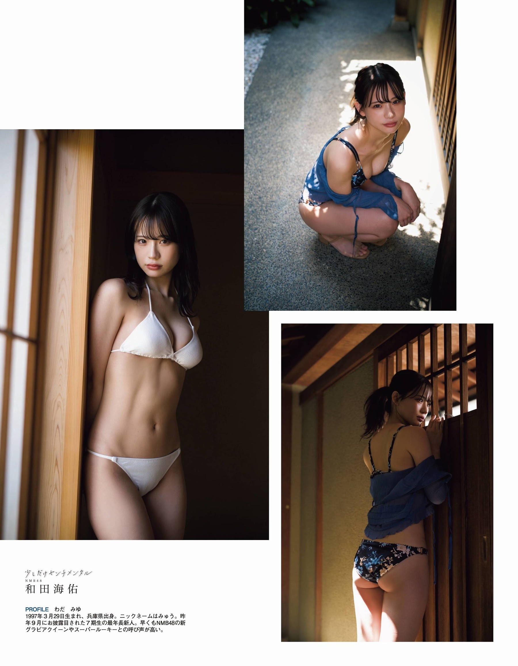 和田海佑(NMB48)グラビア水着画像① 26枚目
