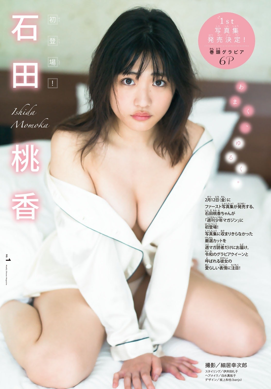 川﨑桜 最新グラビア水着画像② 6枚目