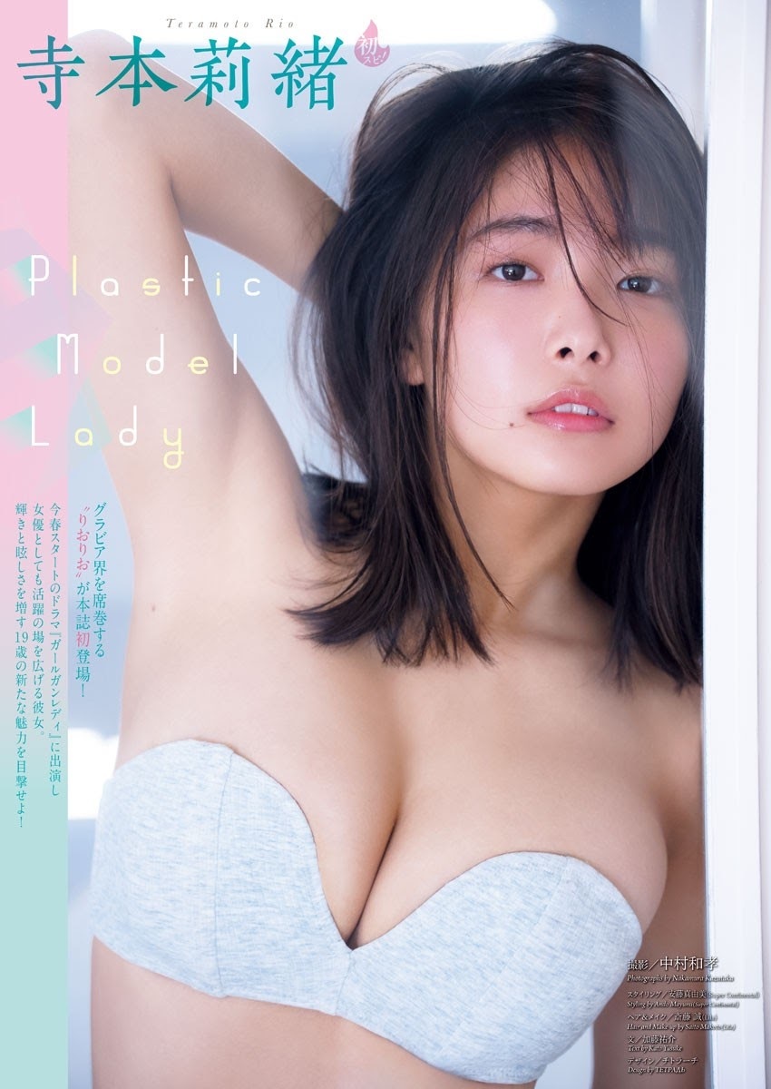 寺本莉緒 グラビア水着画像① 2枚目