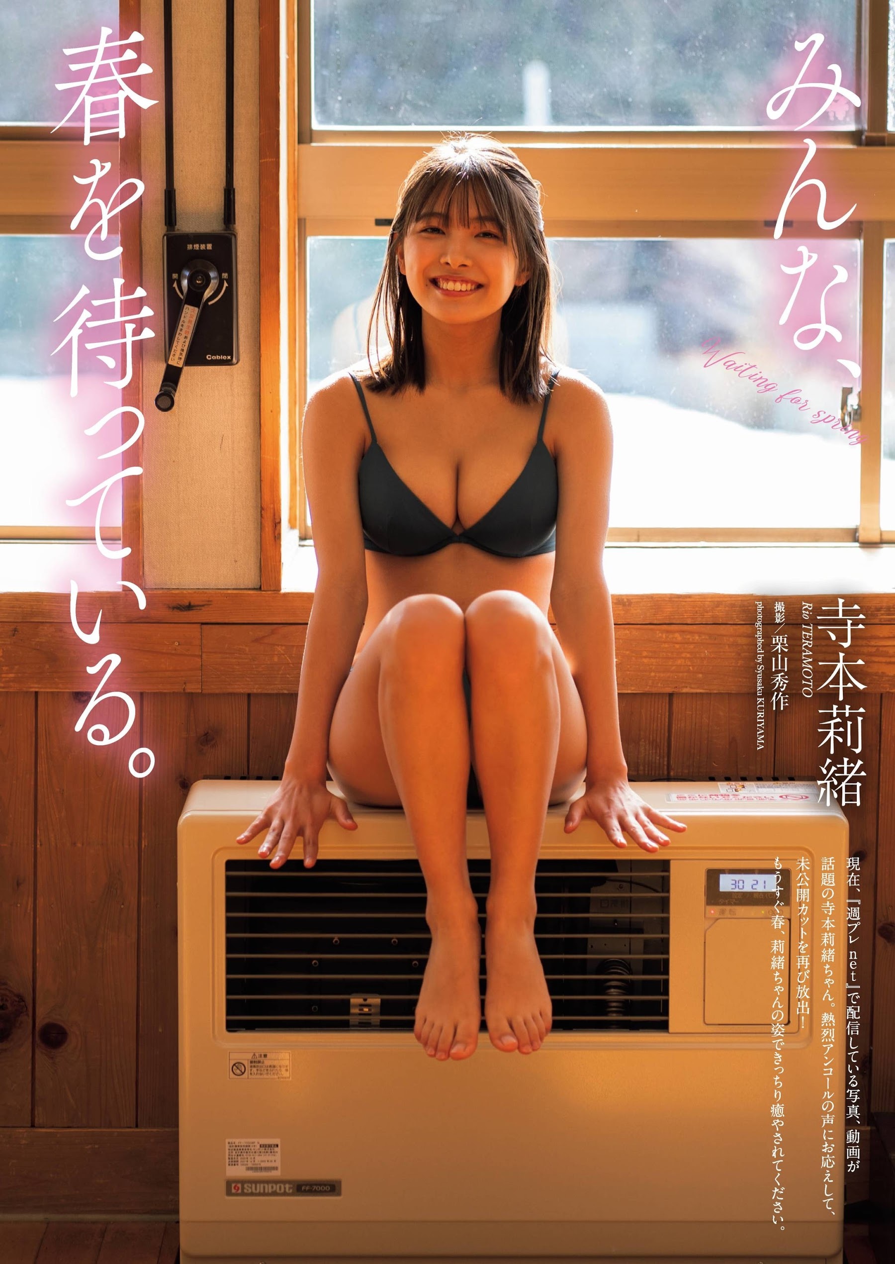 寺本莉緒 グラビア水着画像① 17枚目