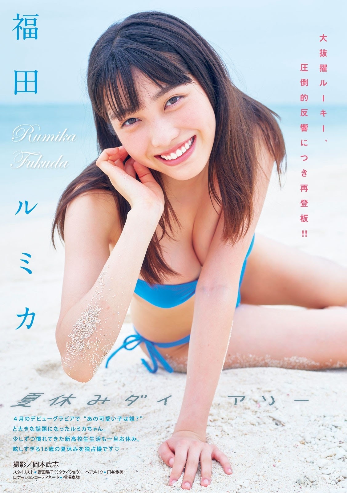 福田ルミカ グラビア水着画像① 2枚目