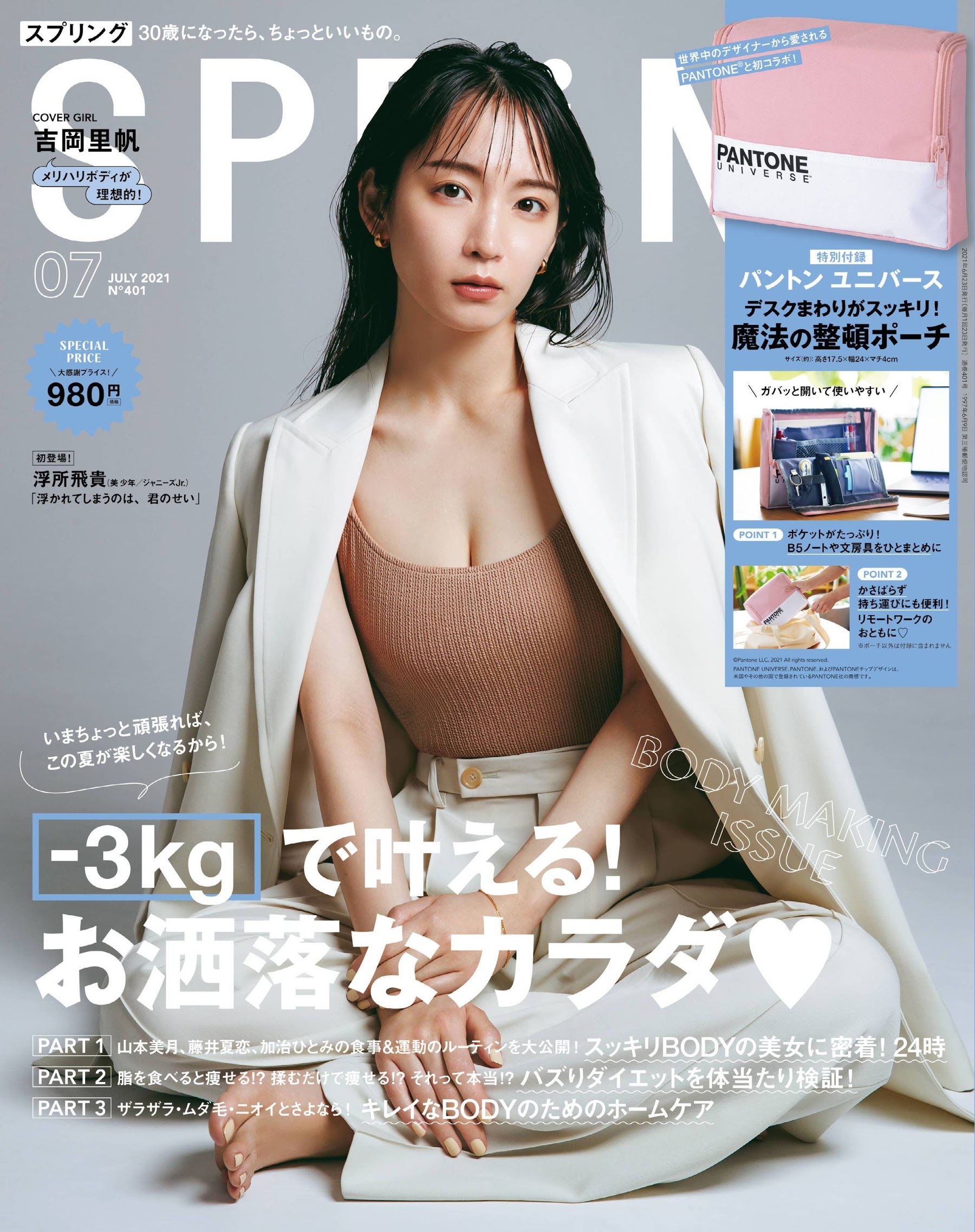 吉岡里帆 グラビア水着画像① 9枚目