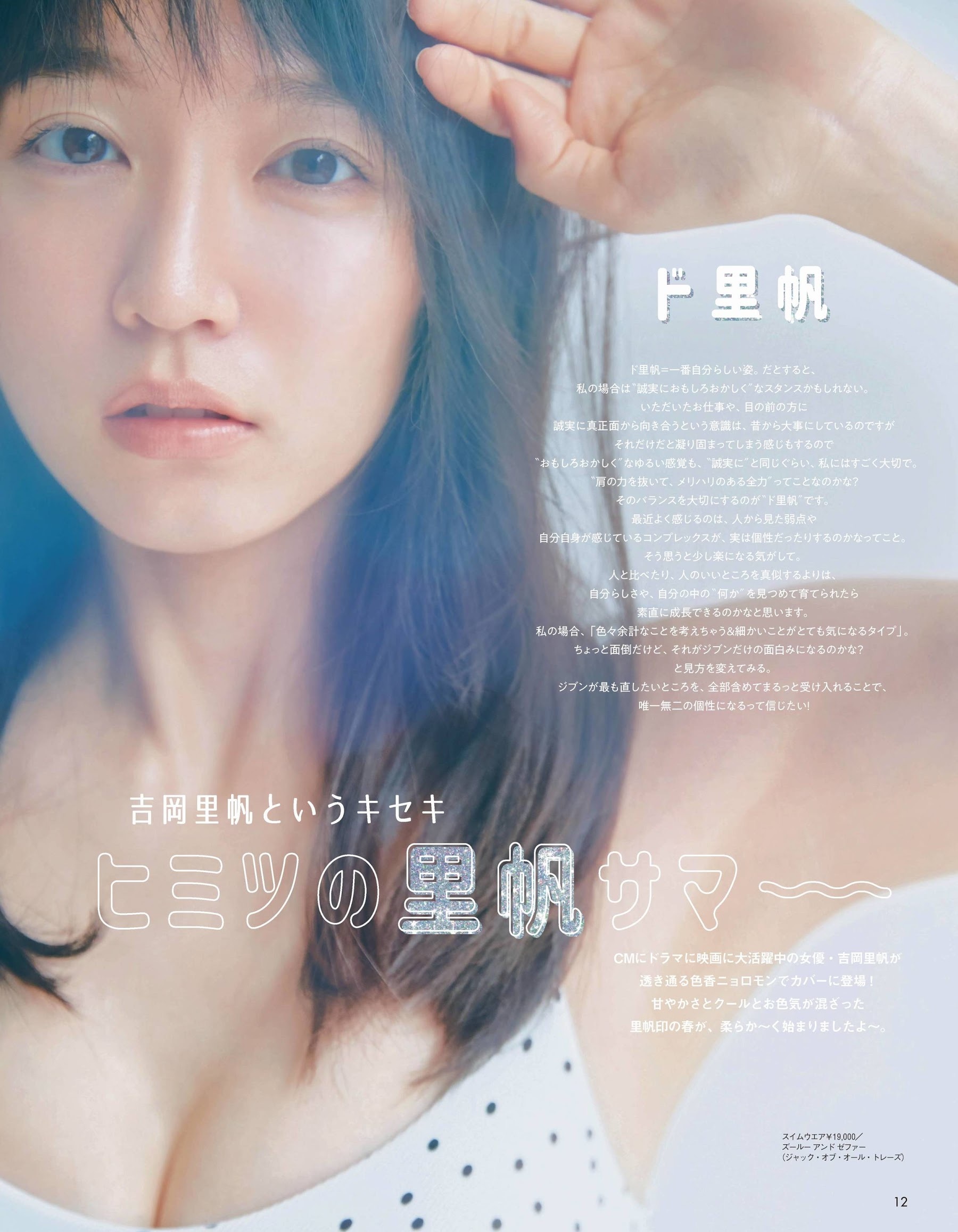 吉岡里帆 グラビア水着画像① 25枚目