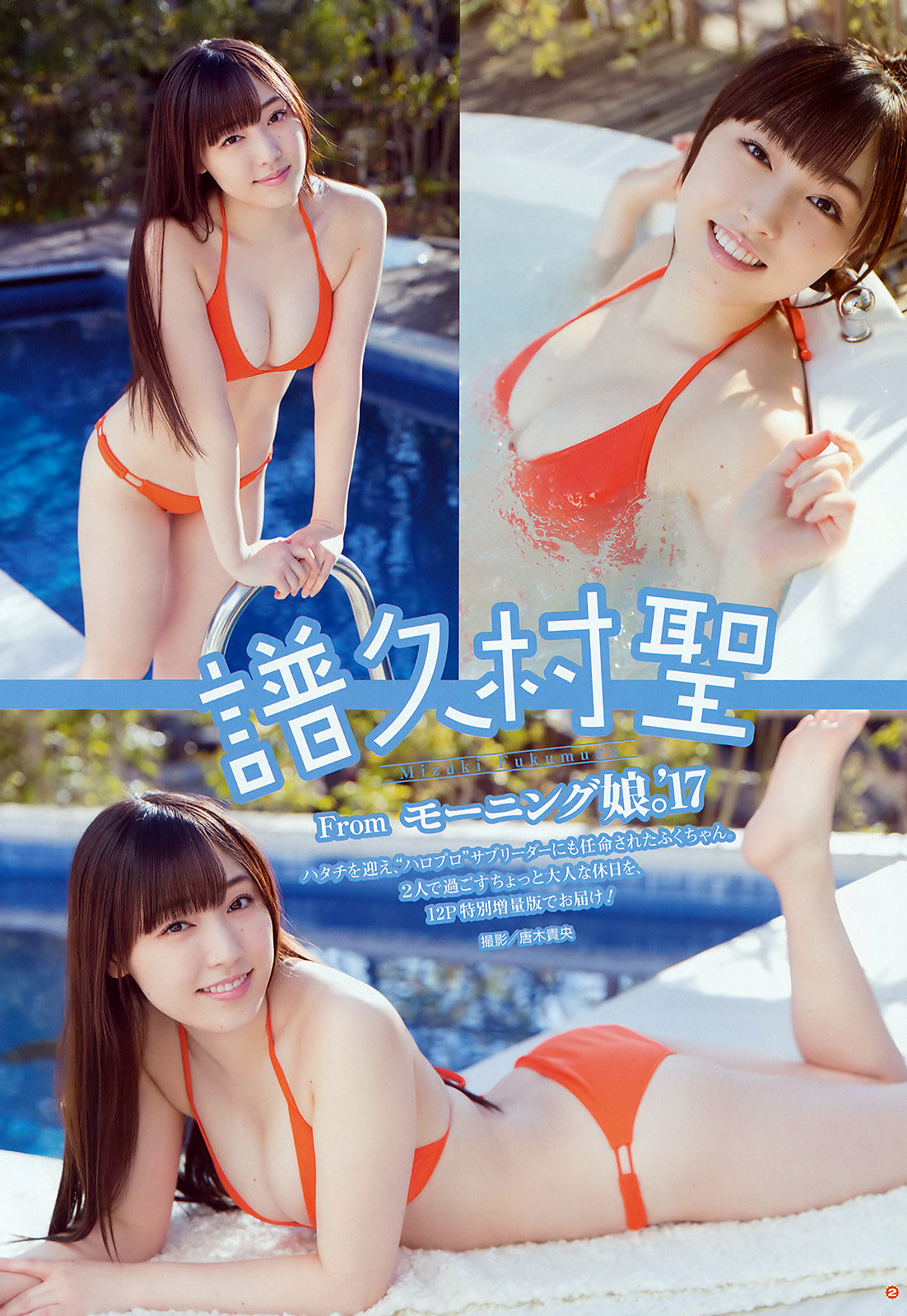 譜久村聖(モーニング娘)グラビア水着画像② 3枚目