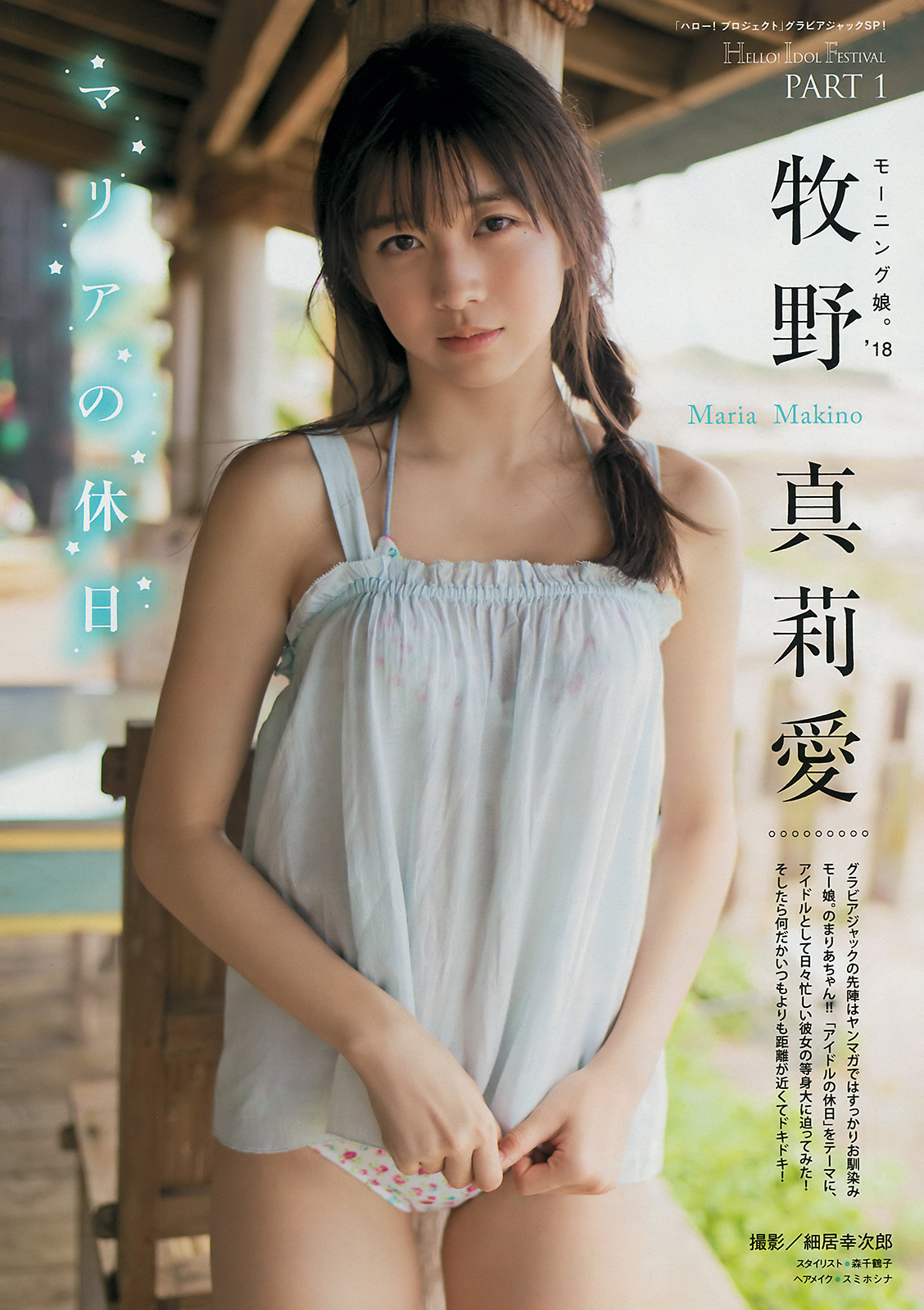 牧野真莉愛(モーニング娘)グラビア水着画像④ 22枚目