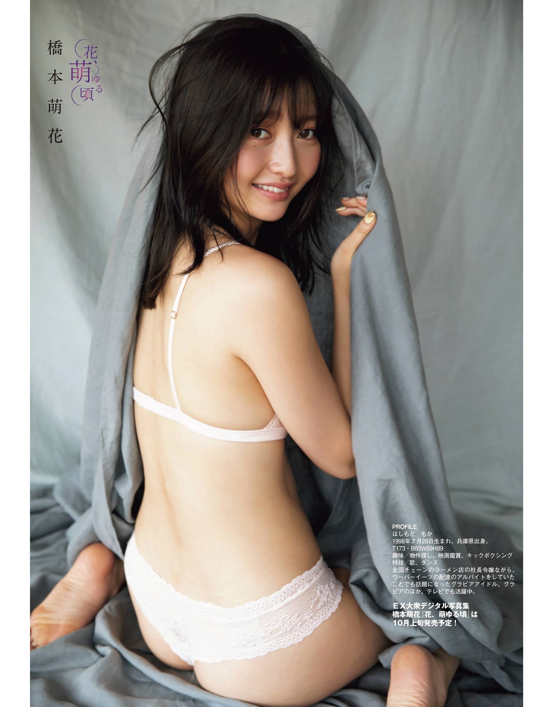 橋本萌花 グラビア水着画像① 16枚目
