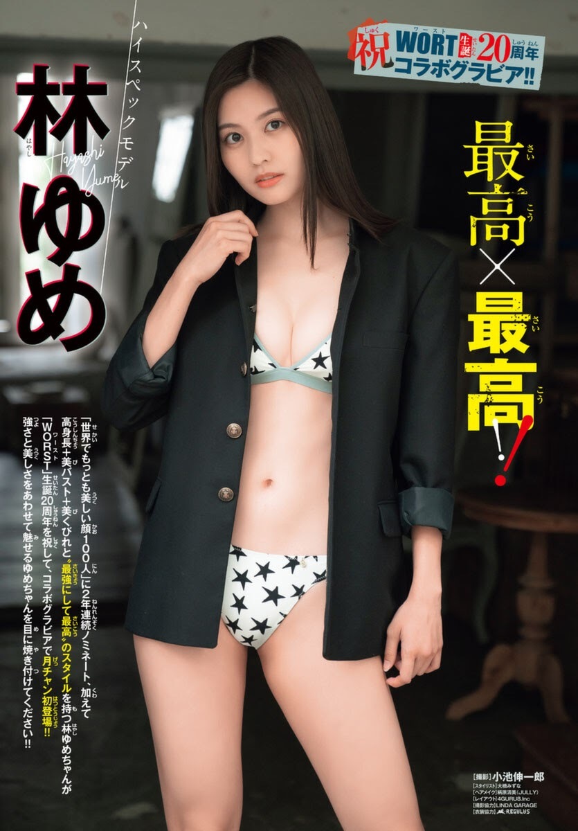 林ゆめ グラビア水着画像① 1枚目