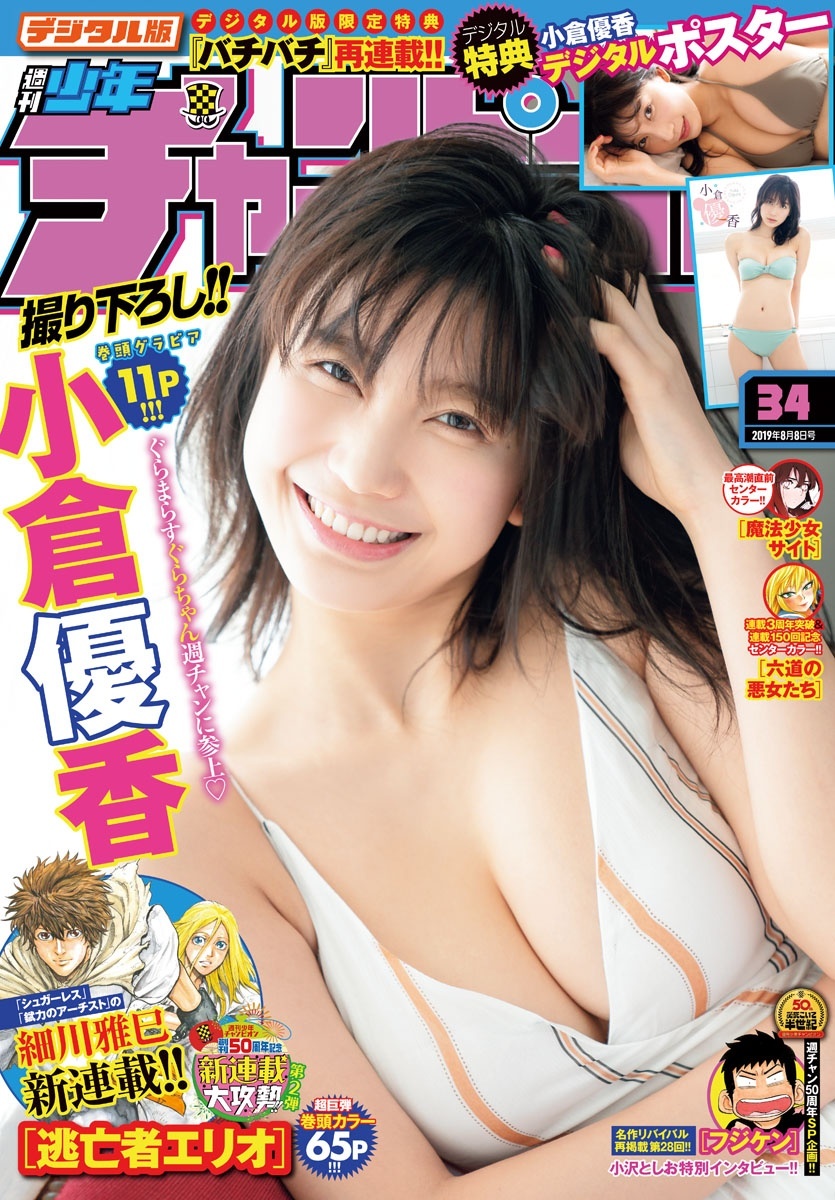 小倉ゆうか(小倉優香)グラビア水着画像② 2枚目