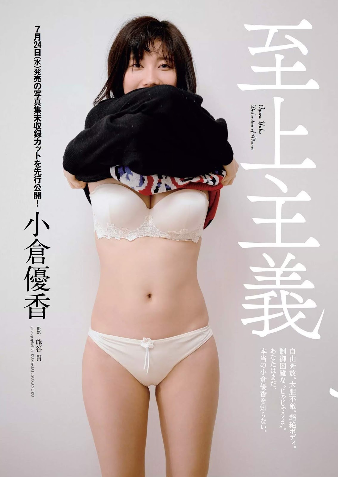 小倉ゆうか(小倉優香)グラビア水着画像② 13枚目
