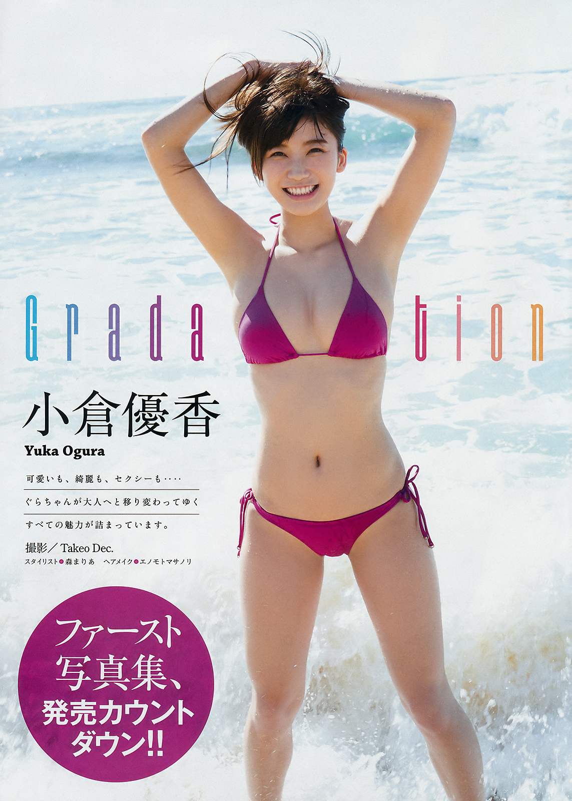 小倉ゆうか(小倉優香)グラビア水着画像④ 23枚目