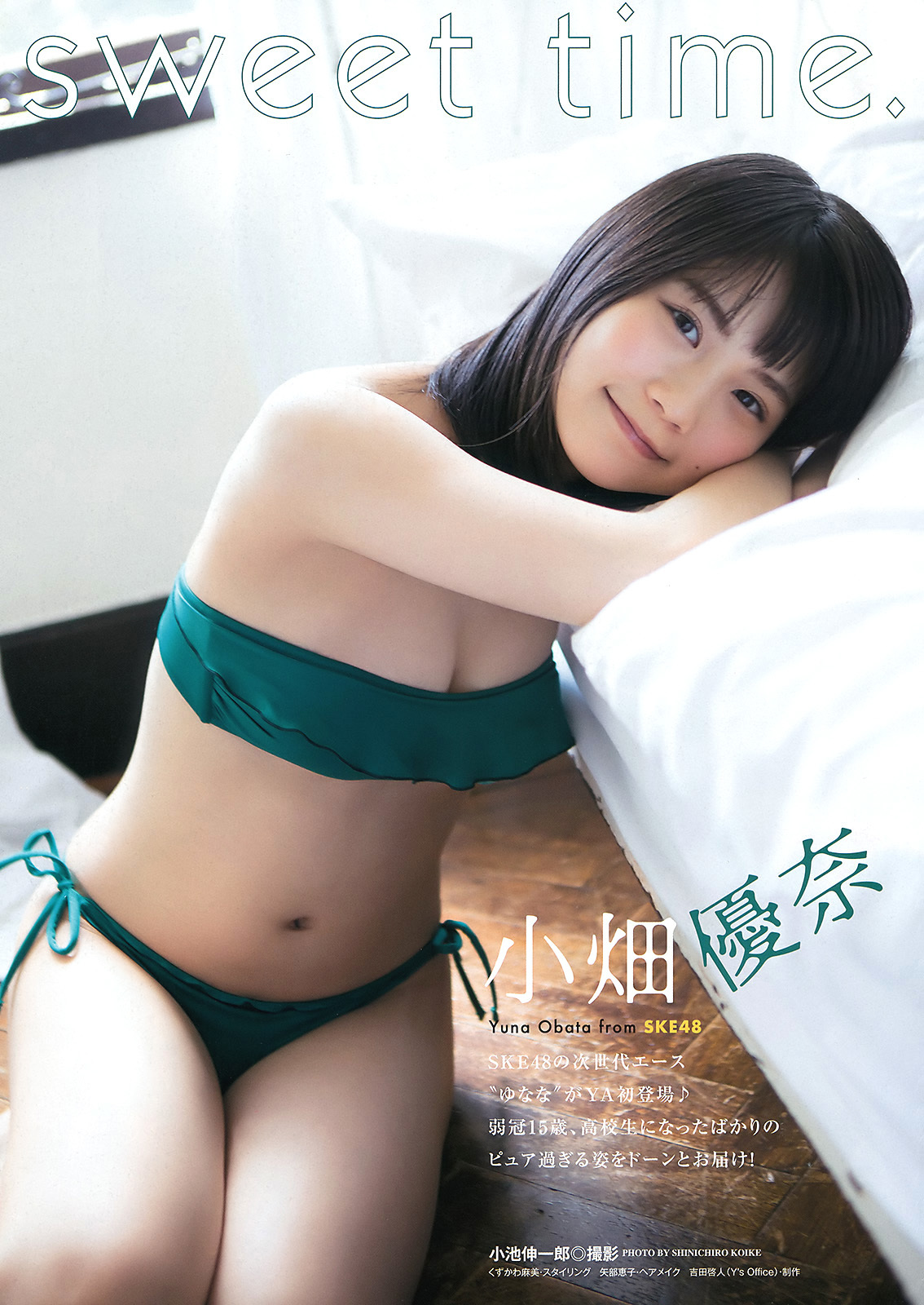 小畑優奈 最新グラビア含む水着画像① 30枚目