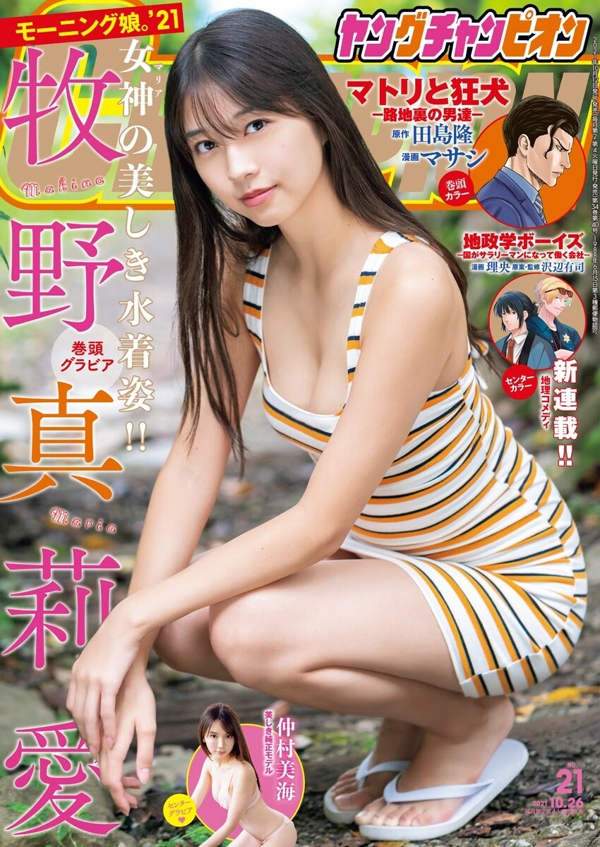 牧野真莉愛(モーニング娘) グラビア水着画像① 1枚目