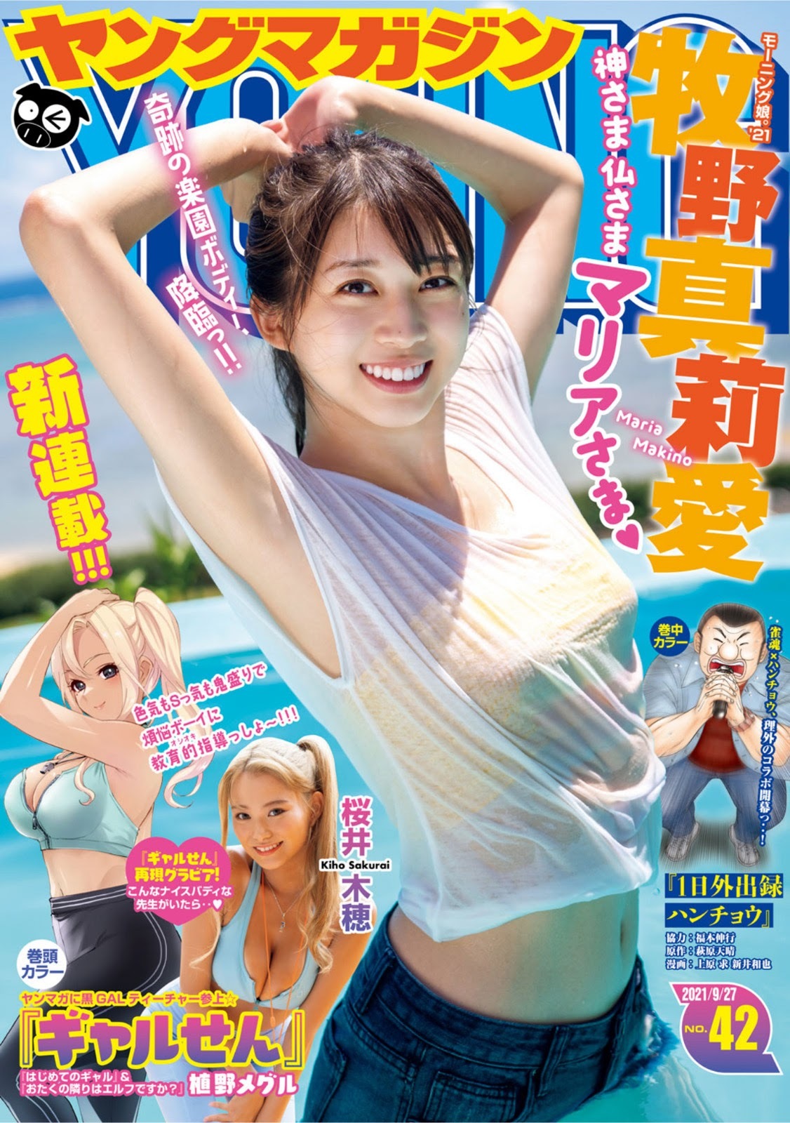 牧野真莉愛(モーニング娘) グラビア水着画像① 12枚目