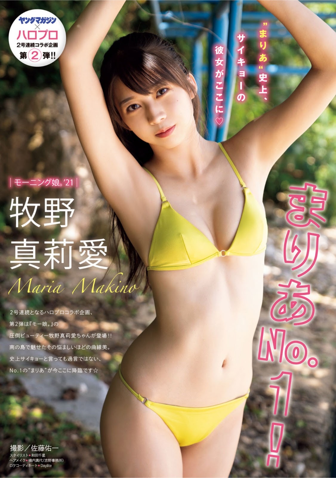 牧野真莉愛(モーニング娘) グラビア水着画像① 13枚目
