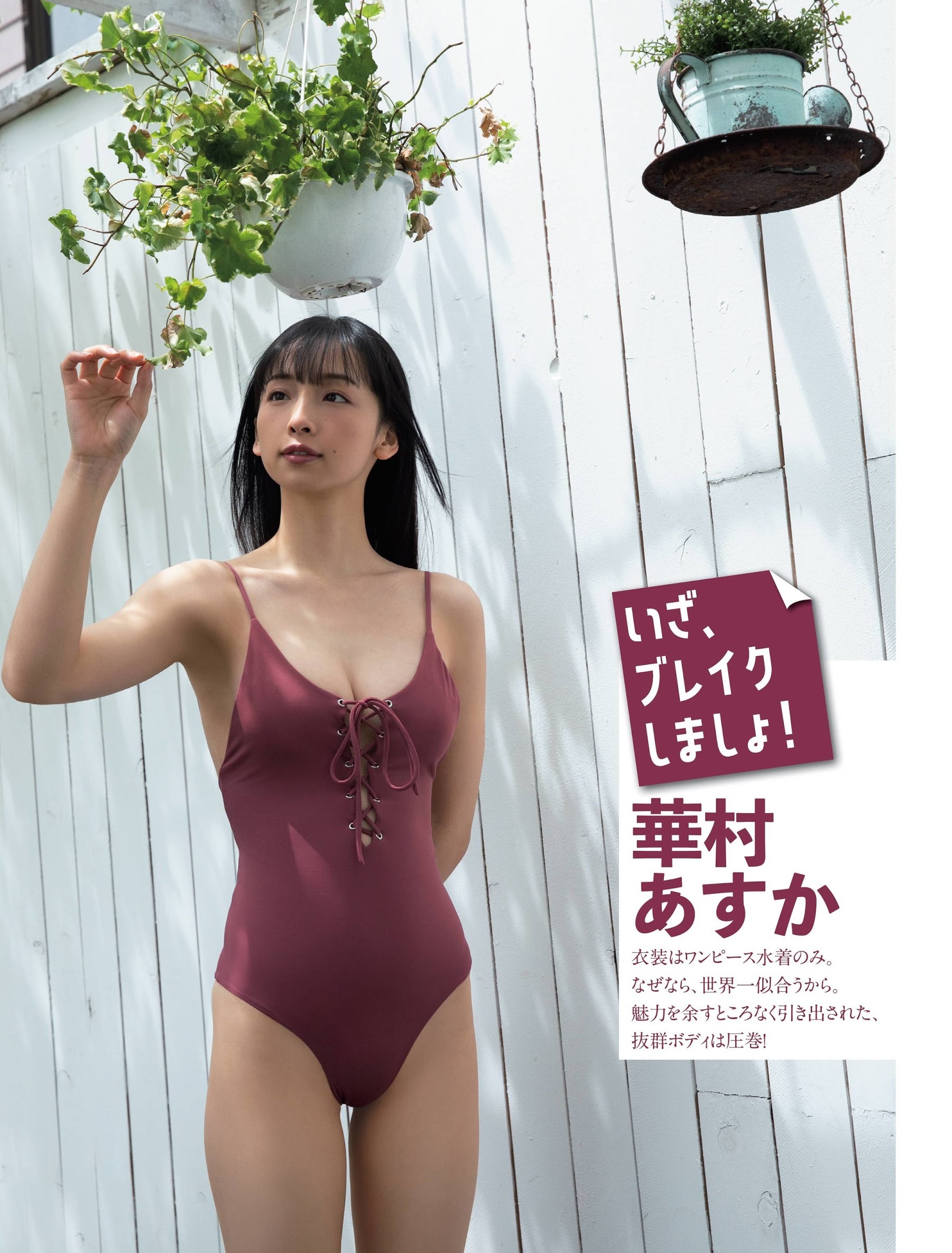 華村あすか グラビア水着画像① 9枚目
