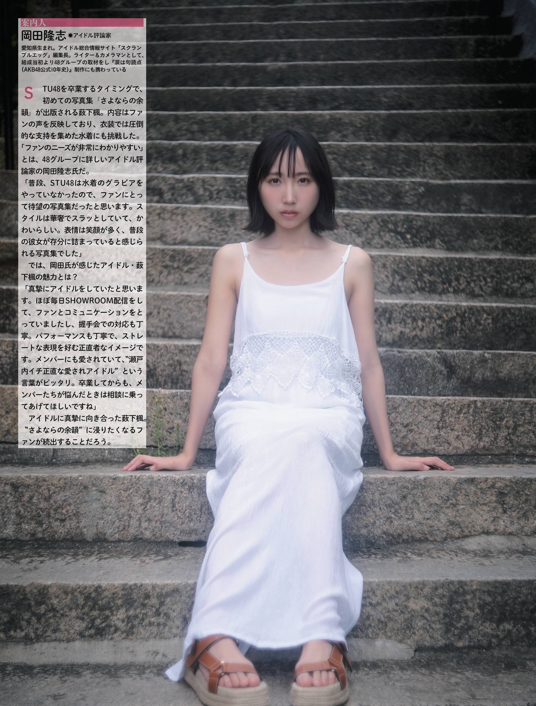薮下楓(STU48)最新グラビア含む水着画像 10枚目