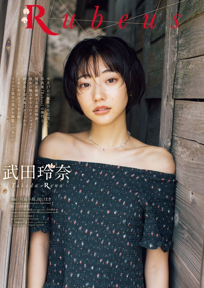 武田玲奈 最新グラビア含む水着画像⑥ 7枚目