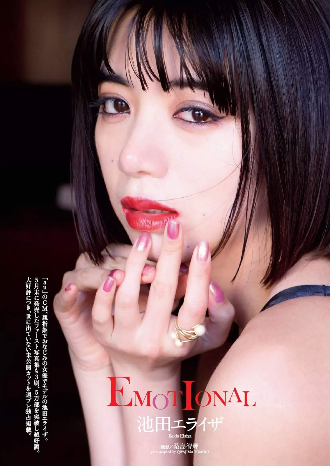 池田エライザ 最新グラビア含む水着画像③ 4枚目