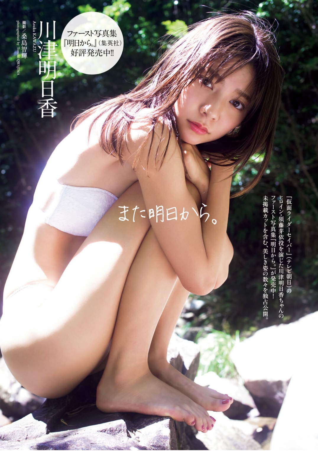川津明日香 グラビア水着画像④ 12枚目